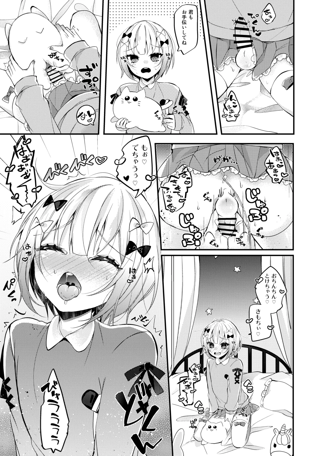 夢川くんは夢をみている - page5