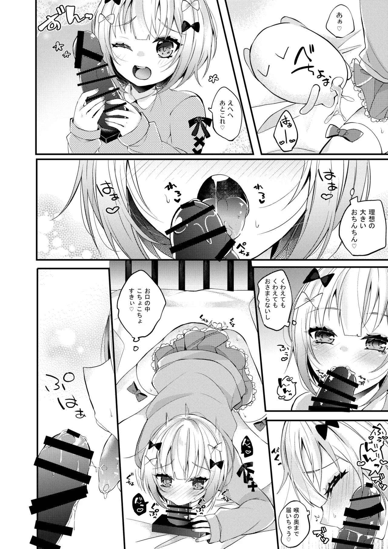 夢川くんは夢をみている - page6