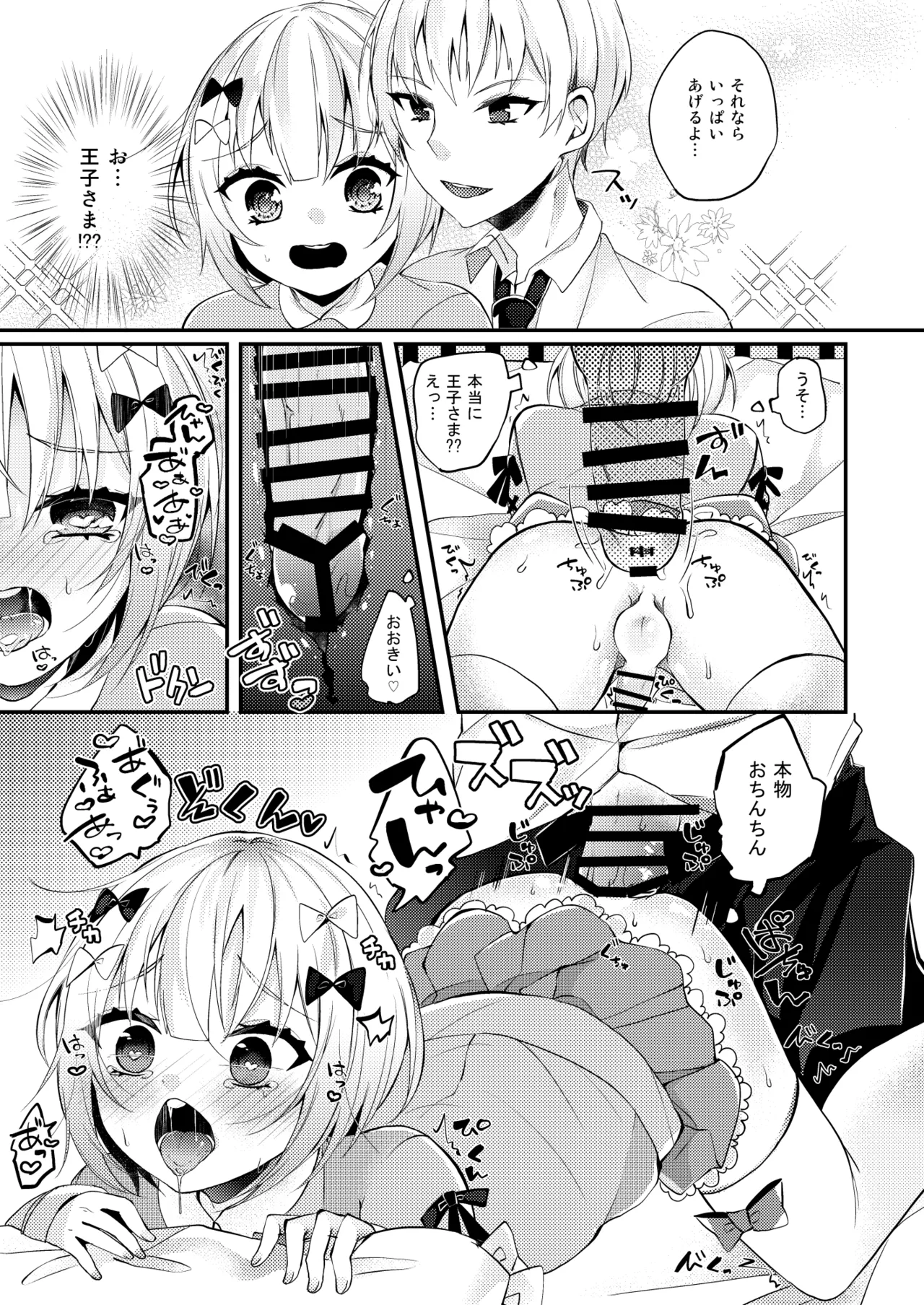 夢川くんは夢をみている - page9