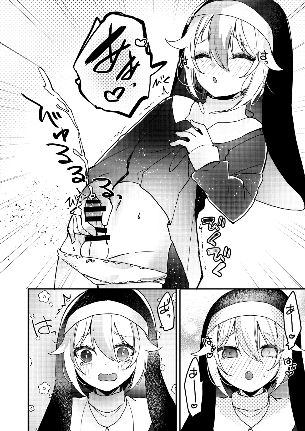 シスターくんのお願い - page11