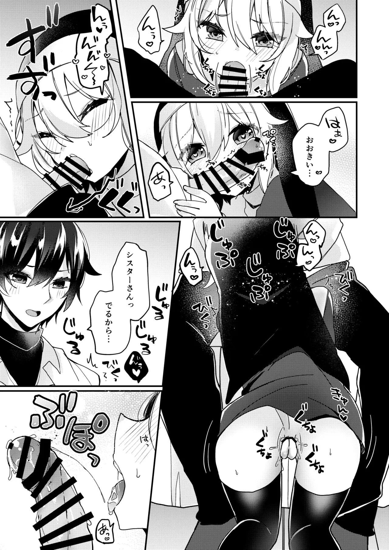 シスターくんのお願い - page14