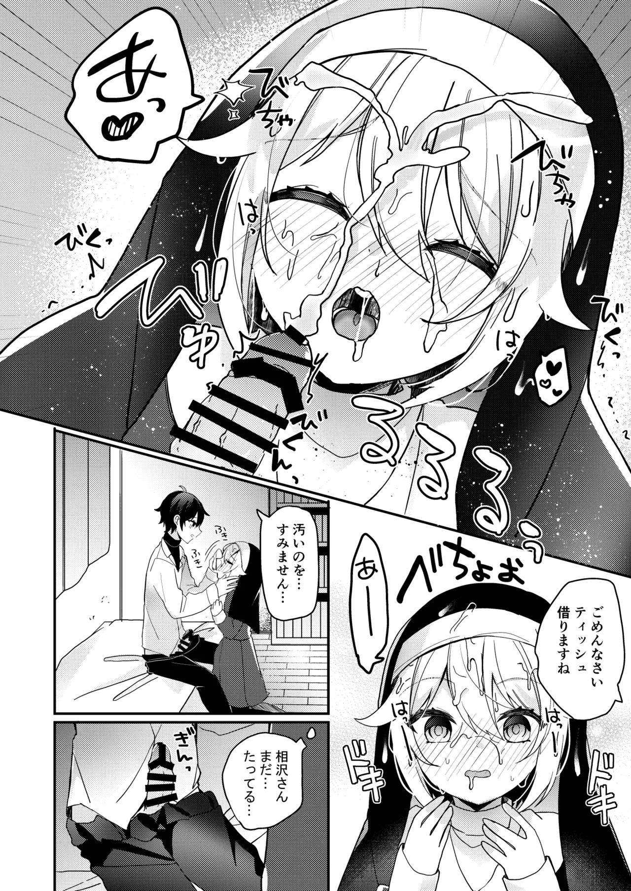 シスターくんのお願い - page15