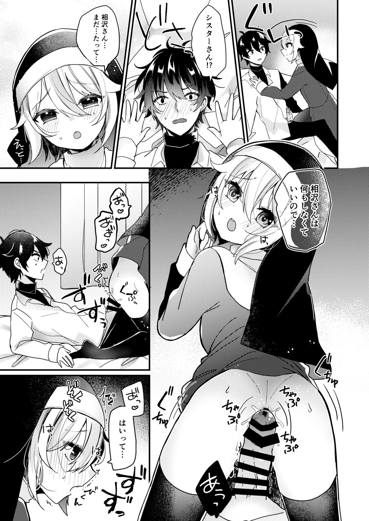 シスターくんのお願い - page16