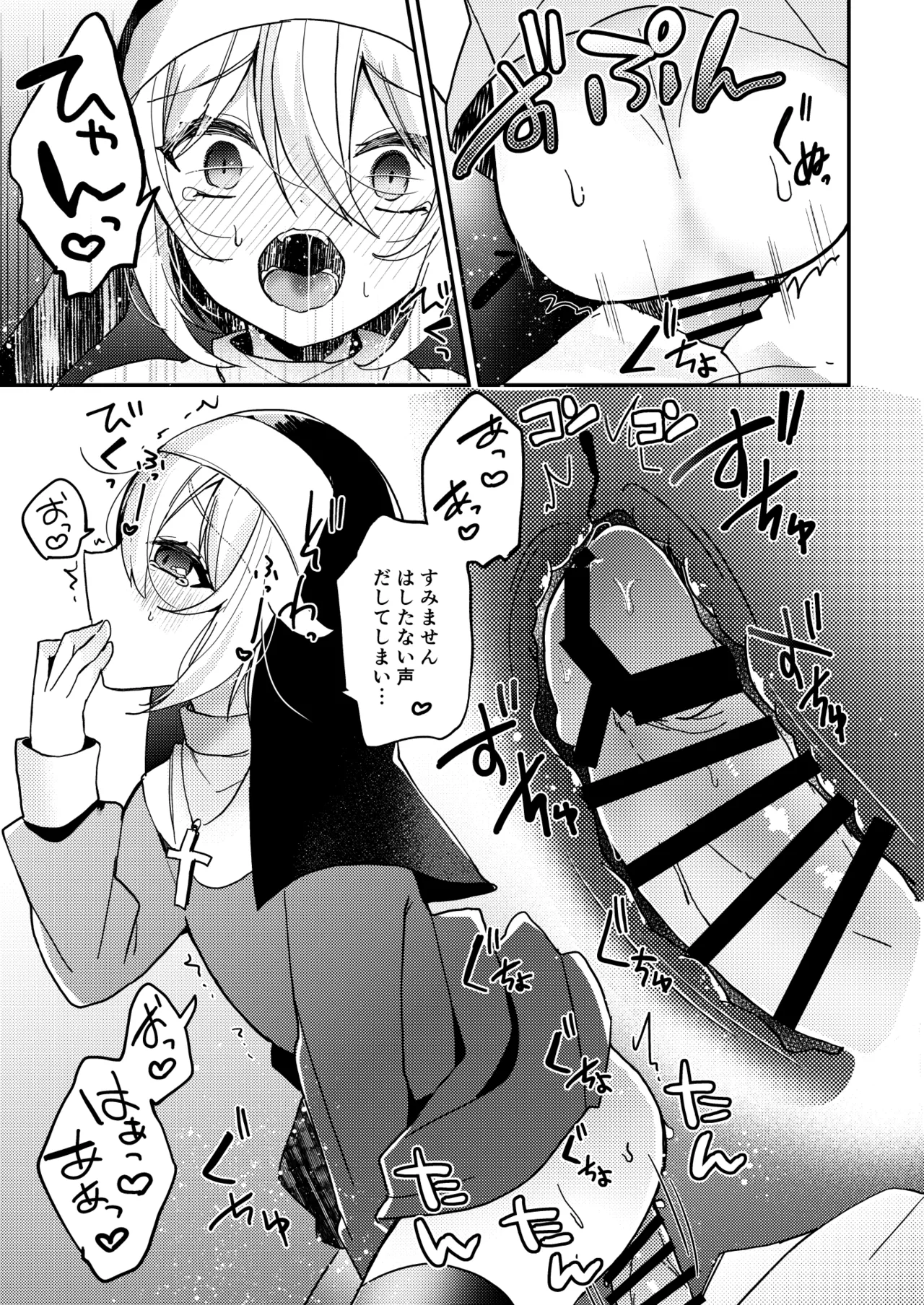 シスターくんのお願い - page18