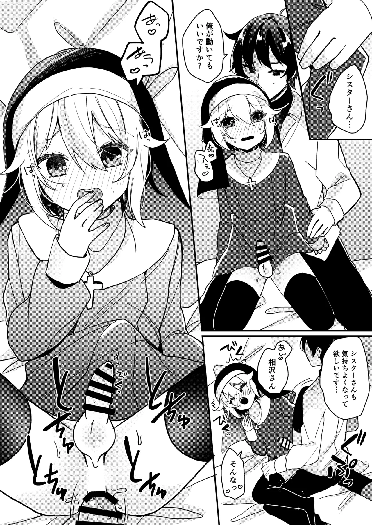 シスターくんのお願い - page19