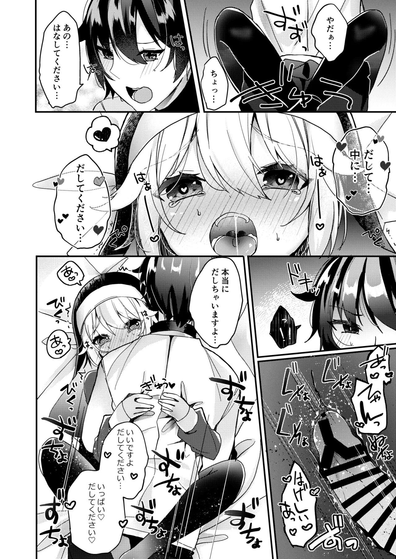 シスターくんのお願い - page21