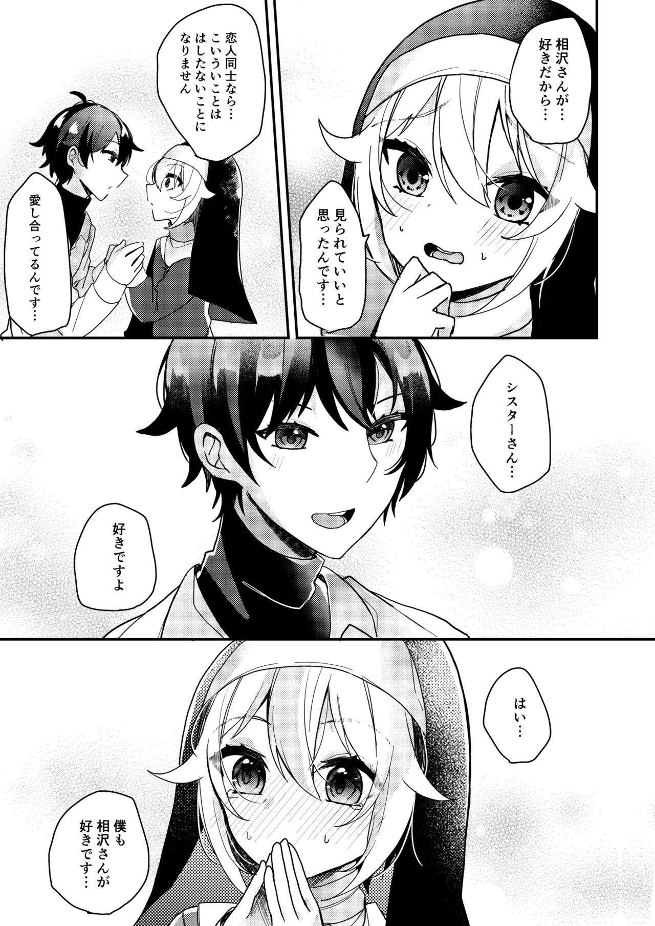 シスターくんのお願い - page24