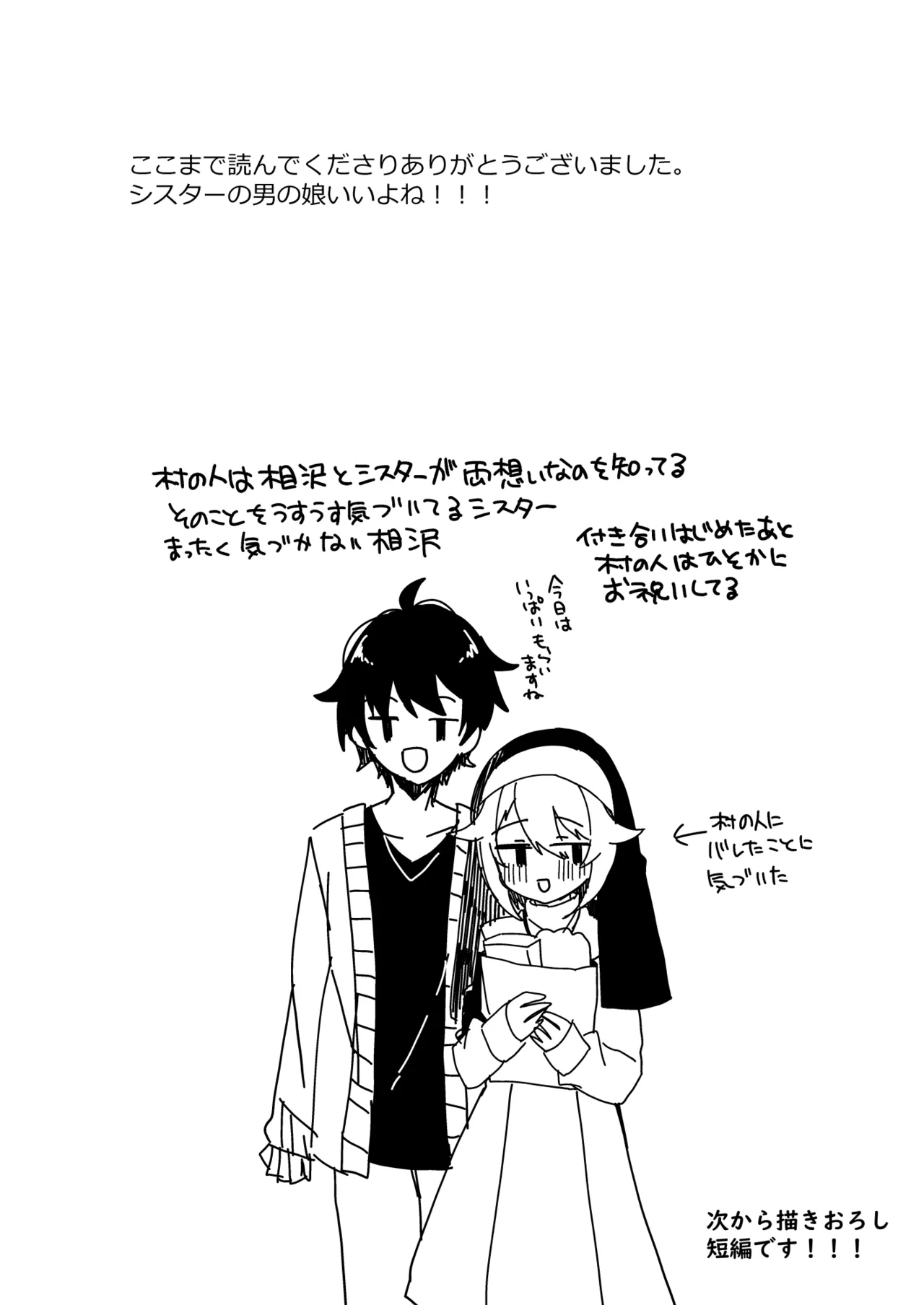 シスターくんのお願い - page26