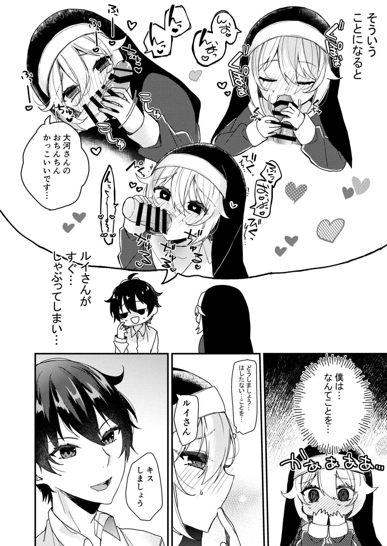 シスターくんのお願い - page28