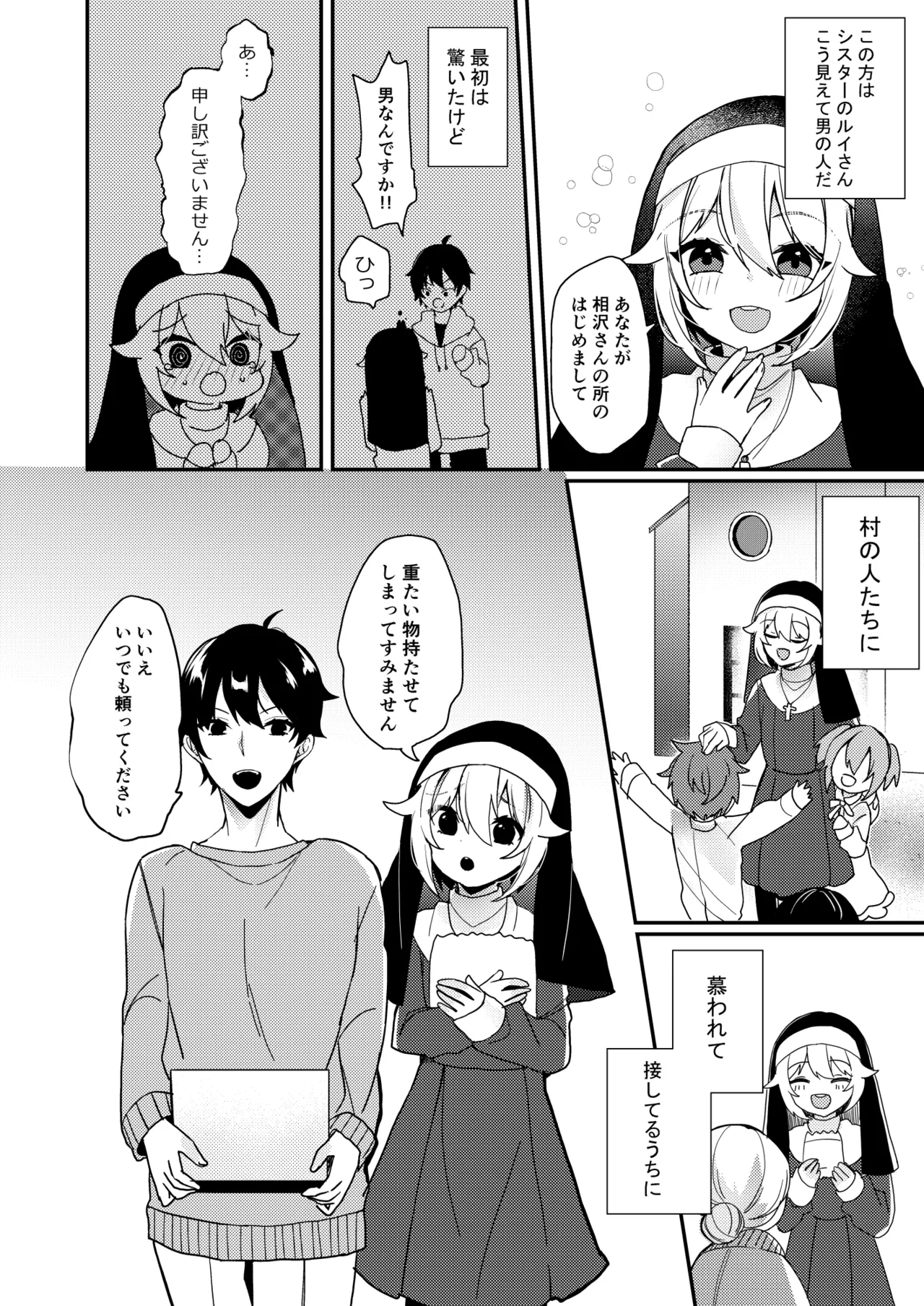 シスターくんのお願い - page3