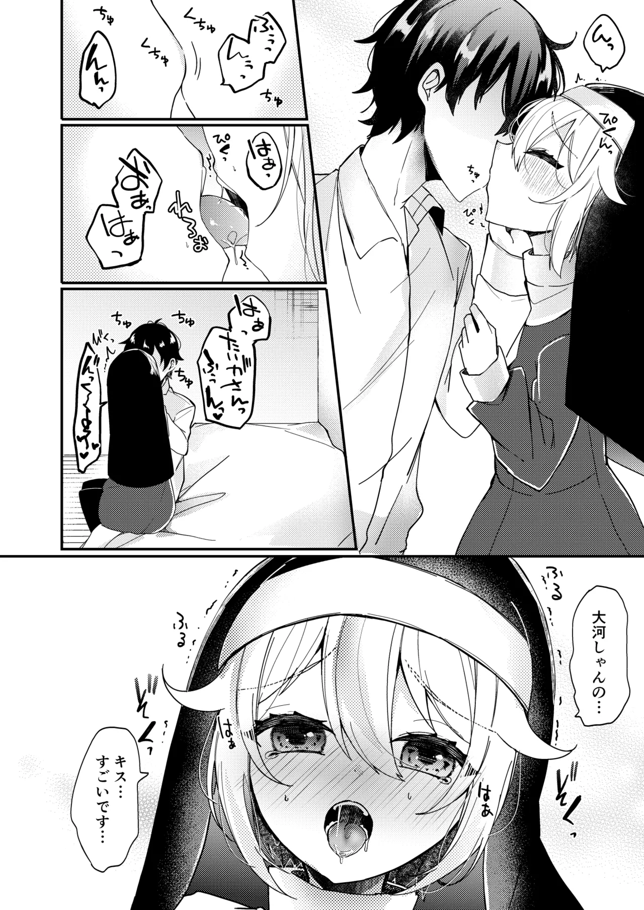 シスターくんのお願い - page30