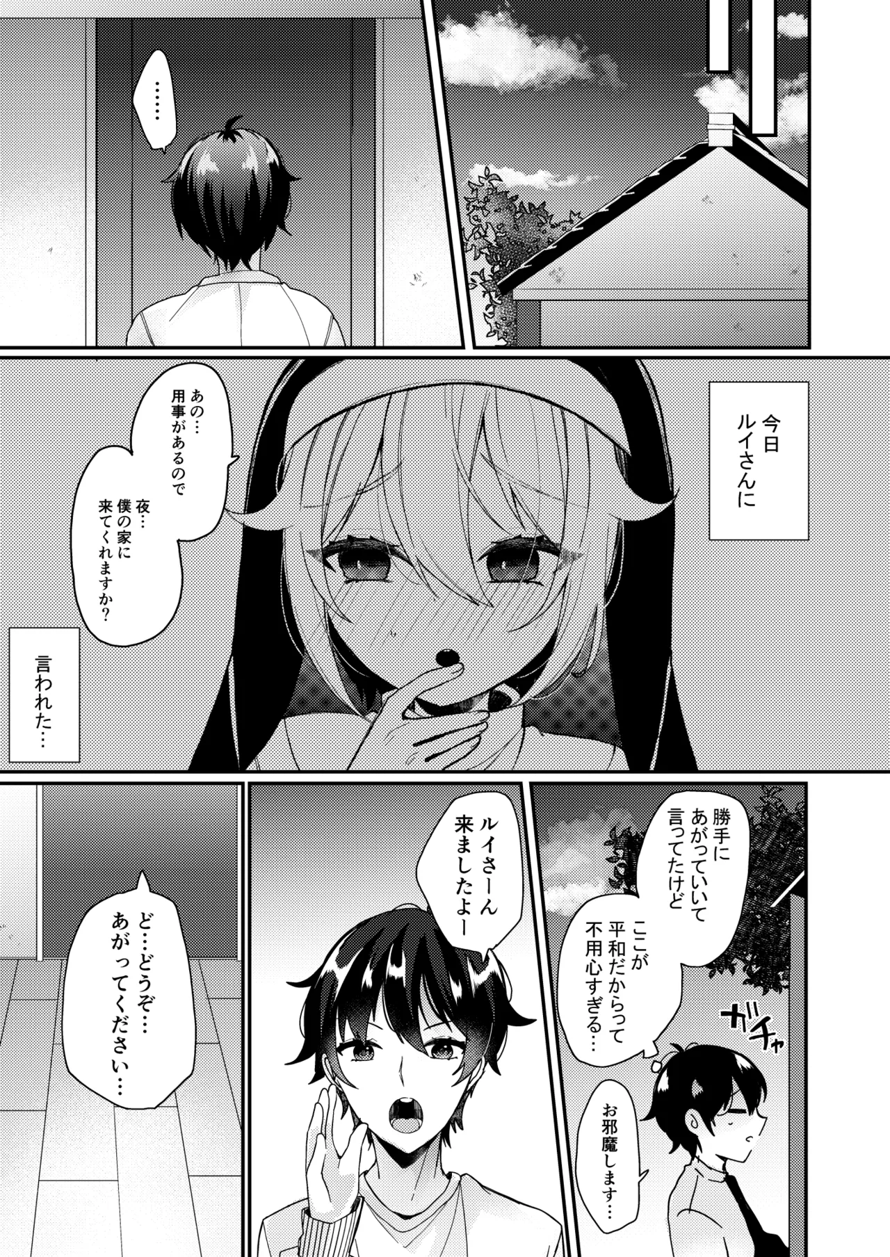 シスターくんのお願い - page34