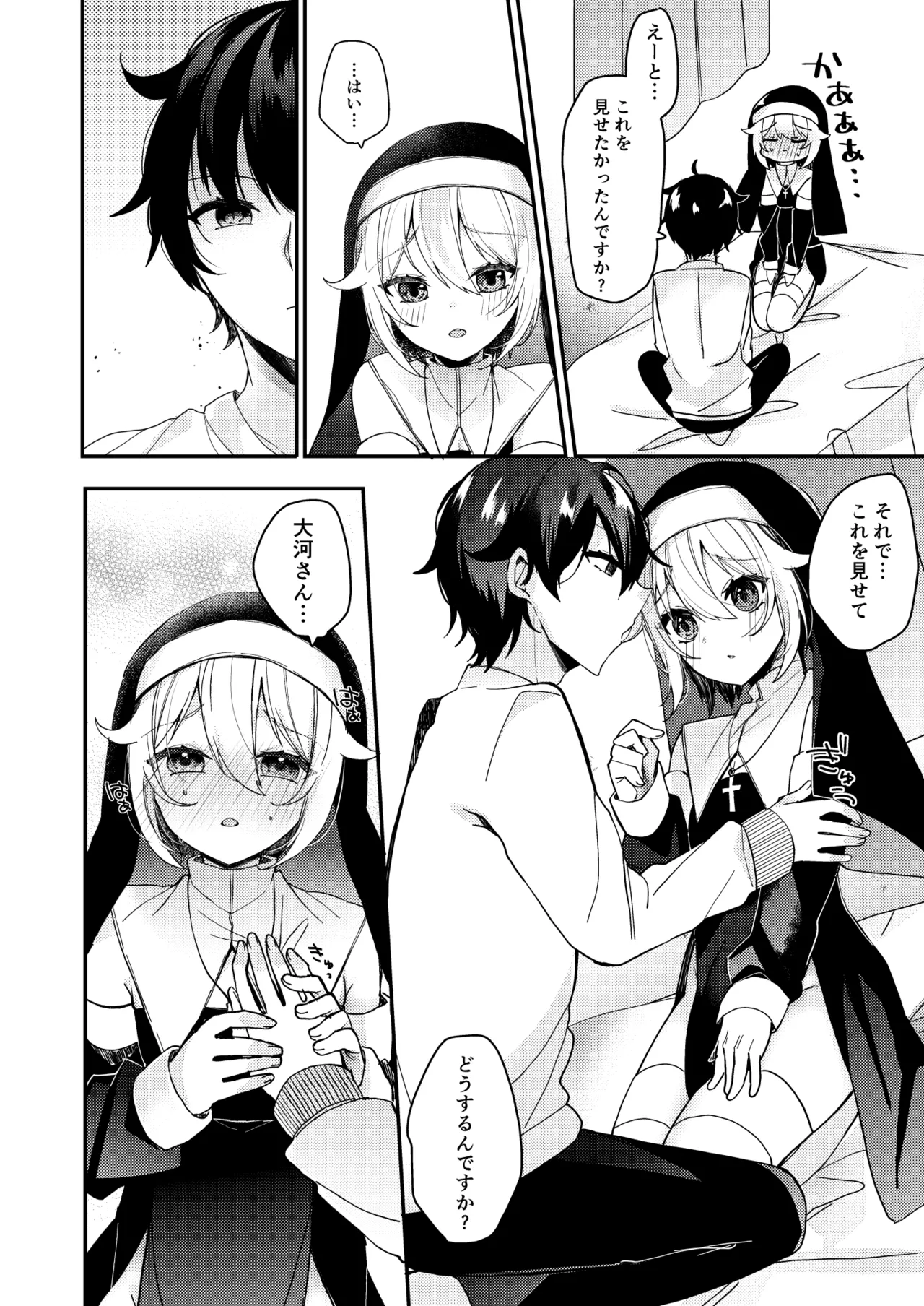 シスターくんのお願い - page37