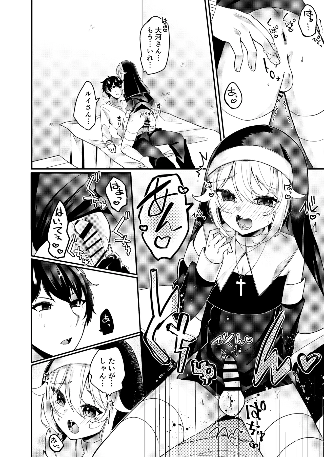 シスターくんのお願い - page39