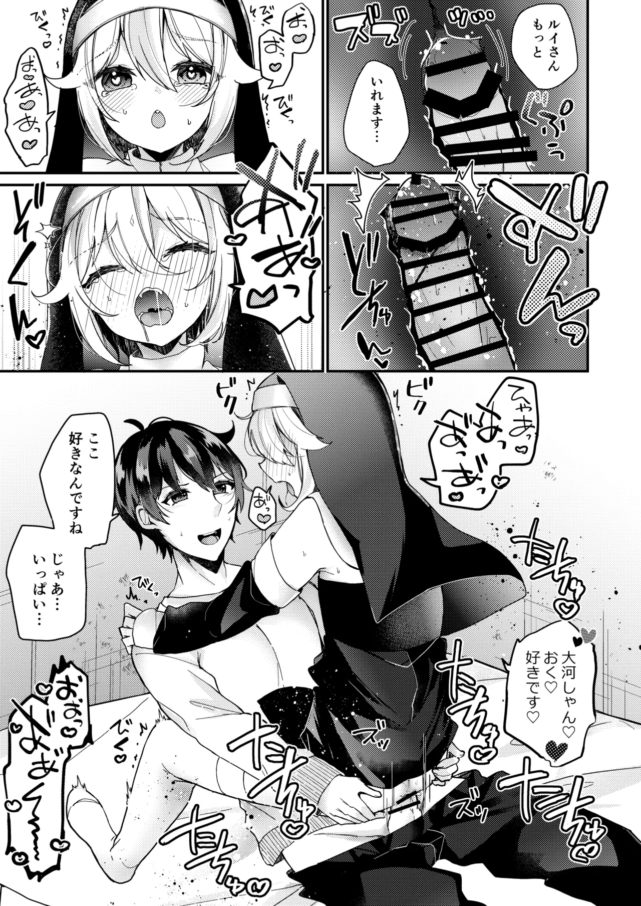 シスターくんのお願い - page40