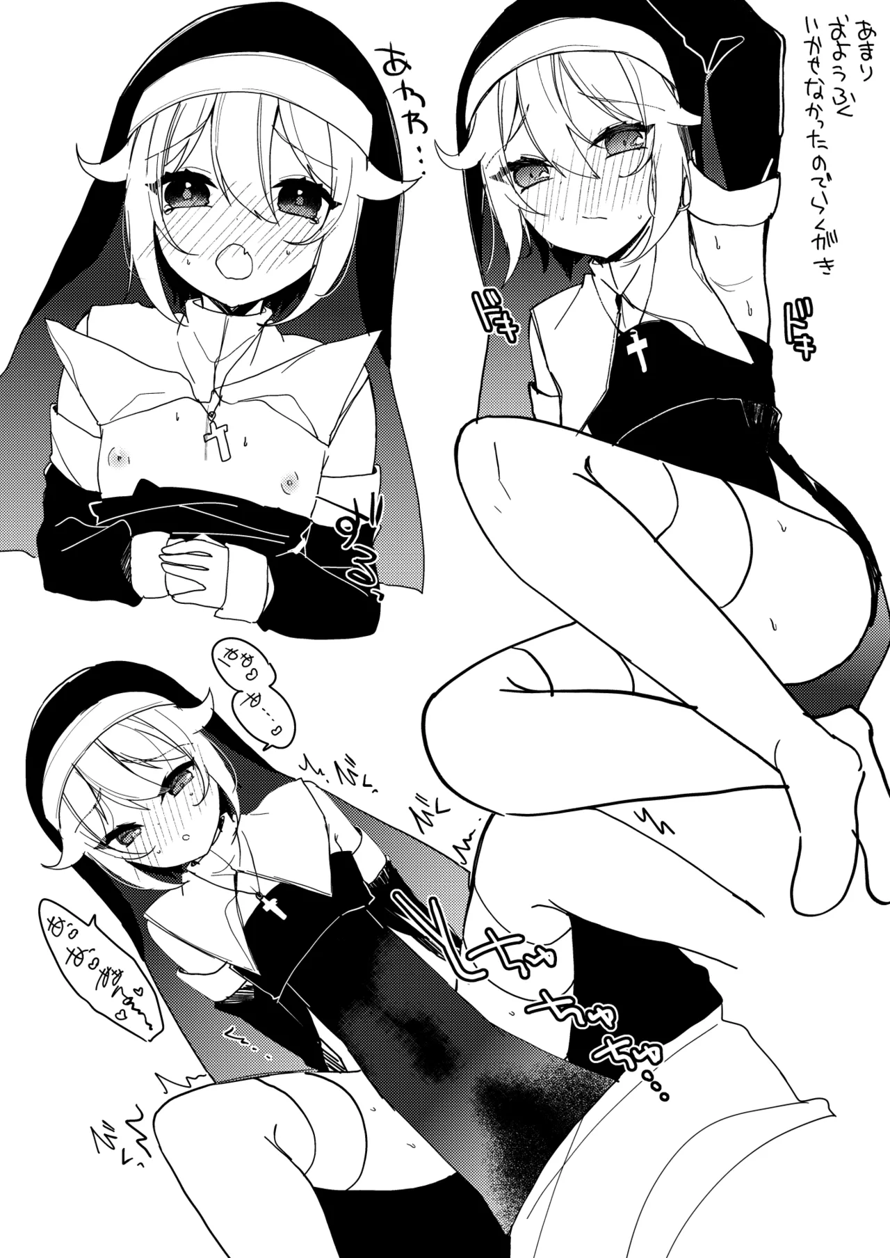 シスターくんのお願い - page43