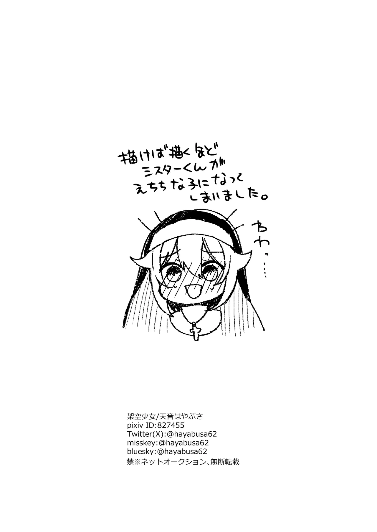 シスターくんのお願い - page45