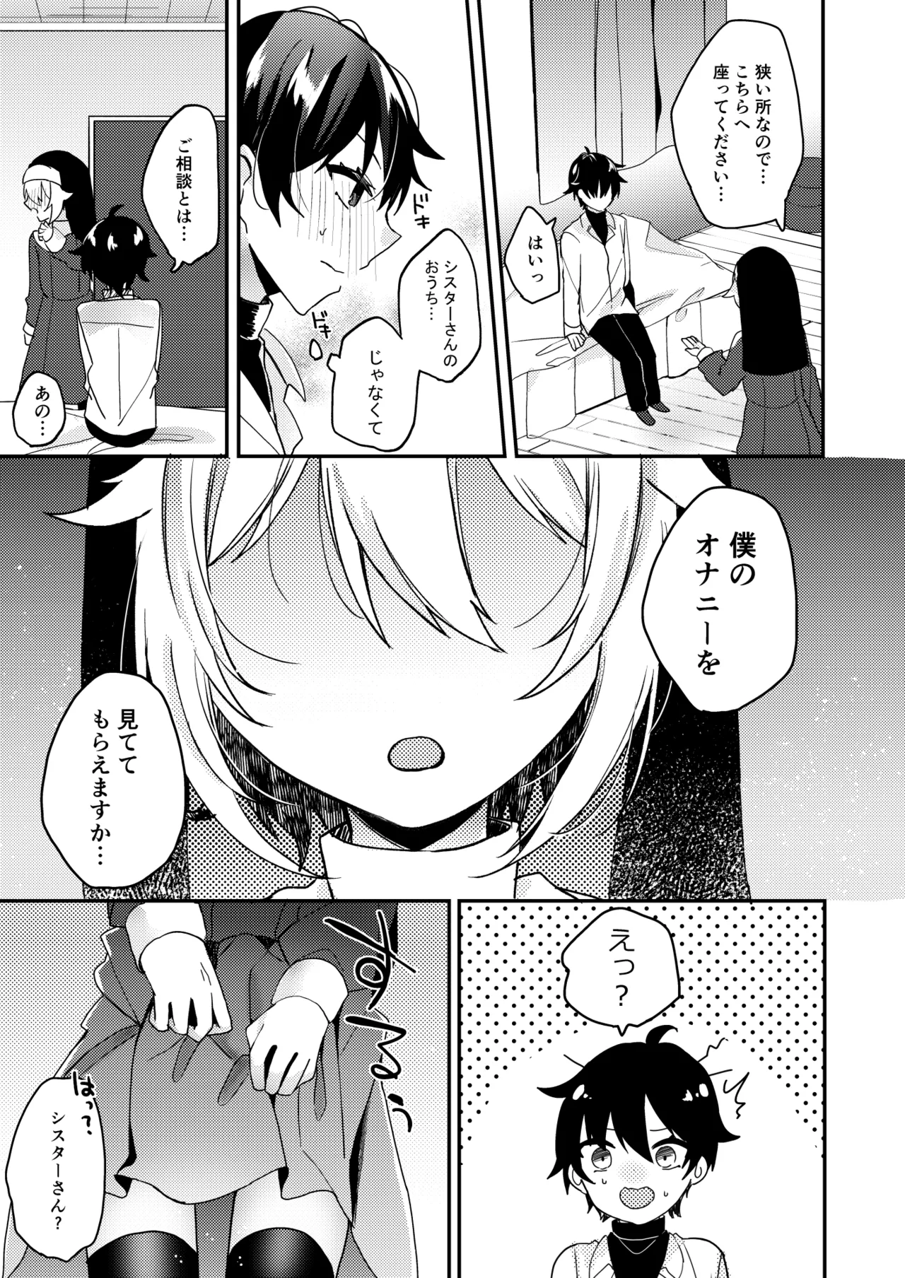 シスターくんのお願い - page6