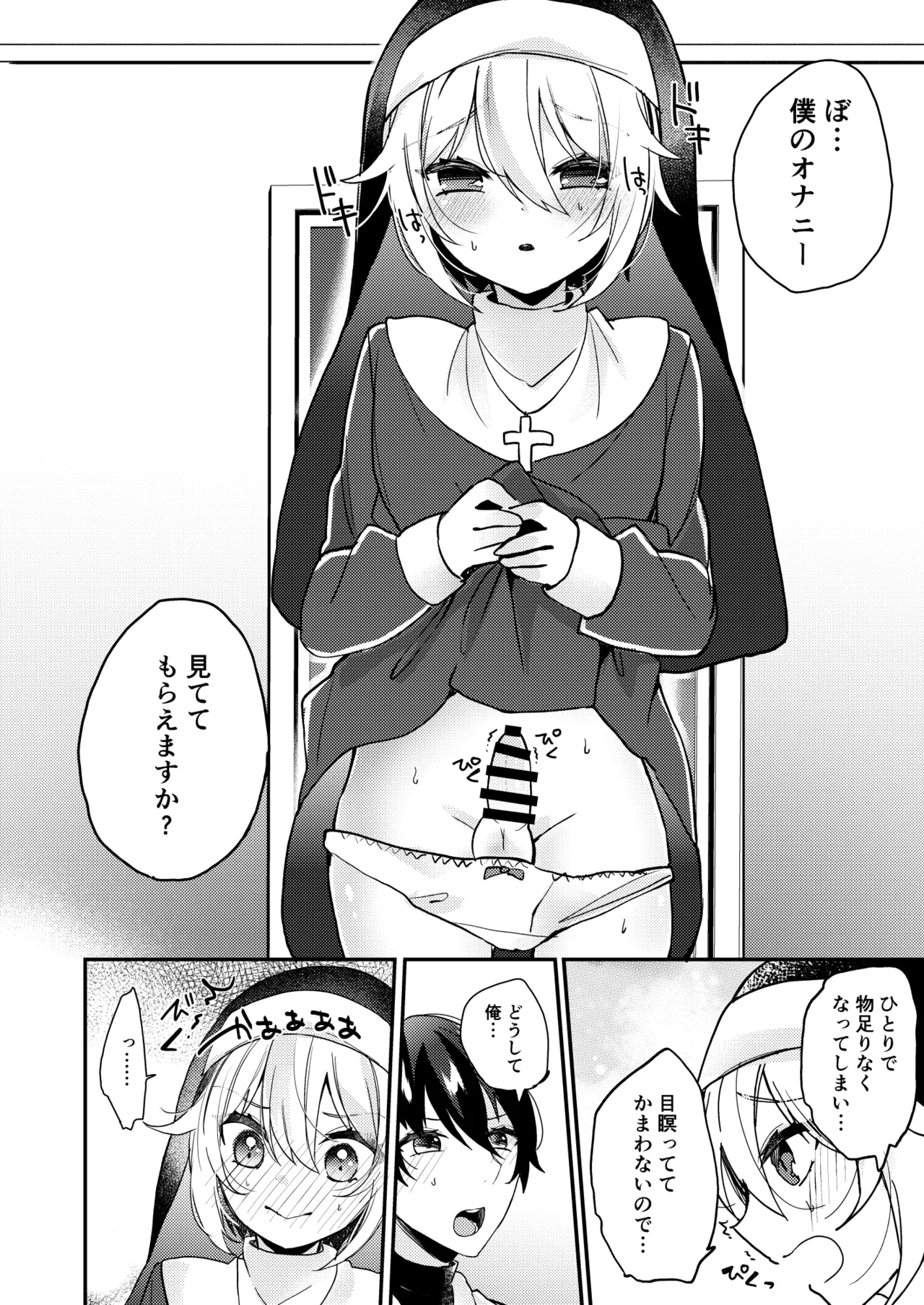 シスターくんのお願い - page7