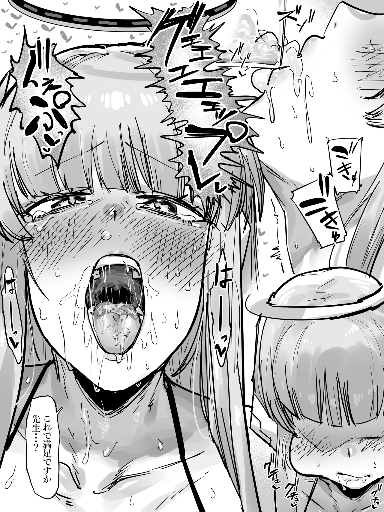 おまけのザー飲＆ザーメンゲップ - page2