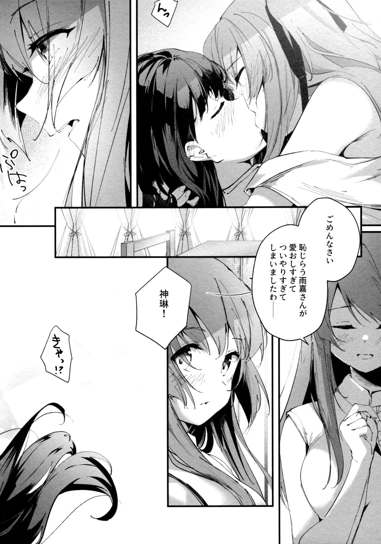 神雨 - page19