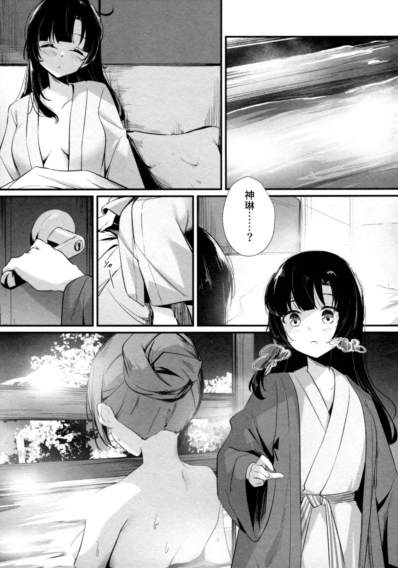神雨 - page40