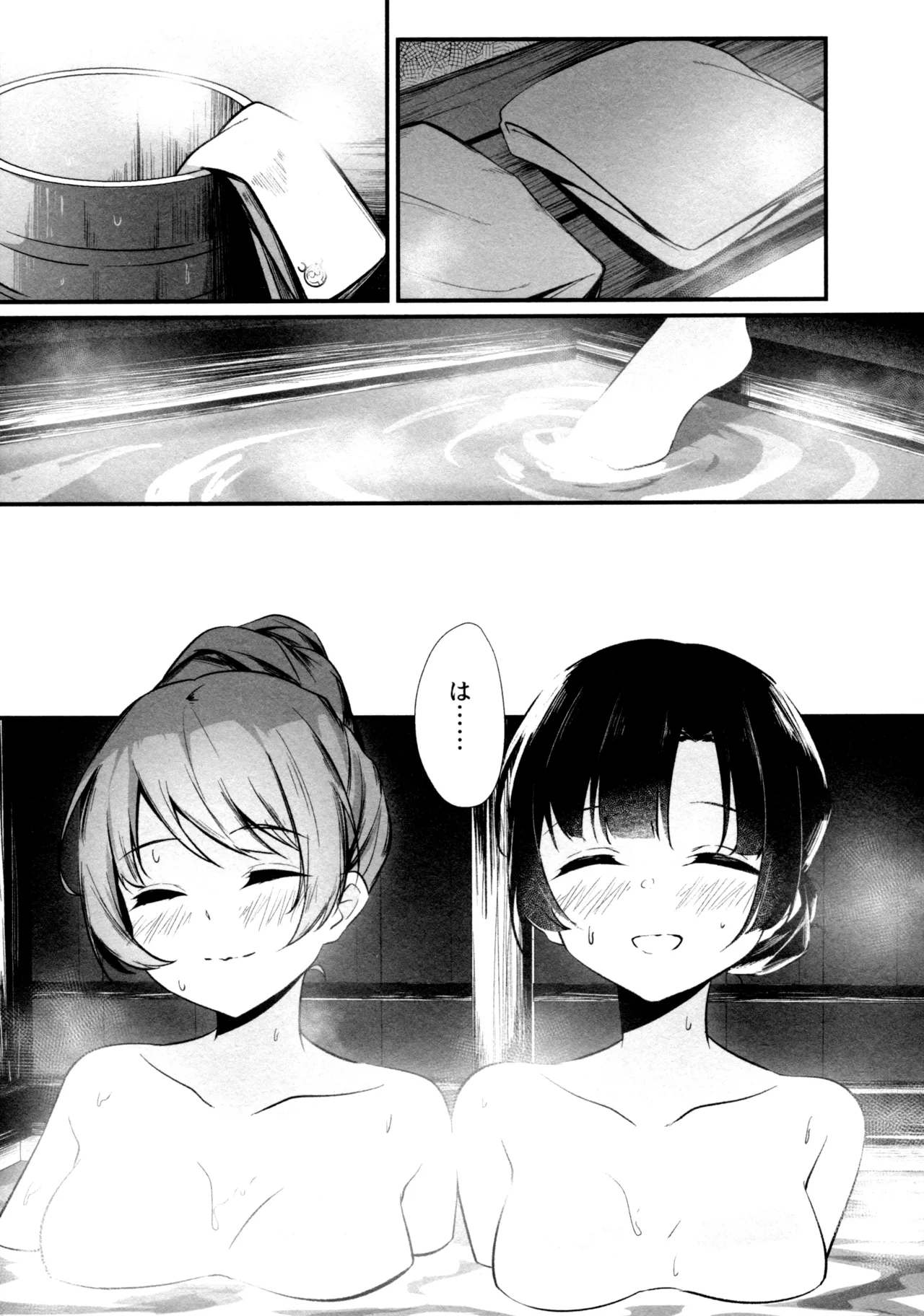 神雨 - page42