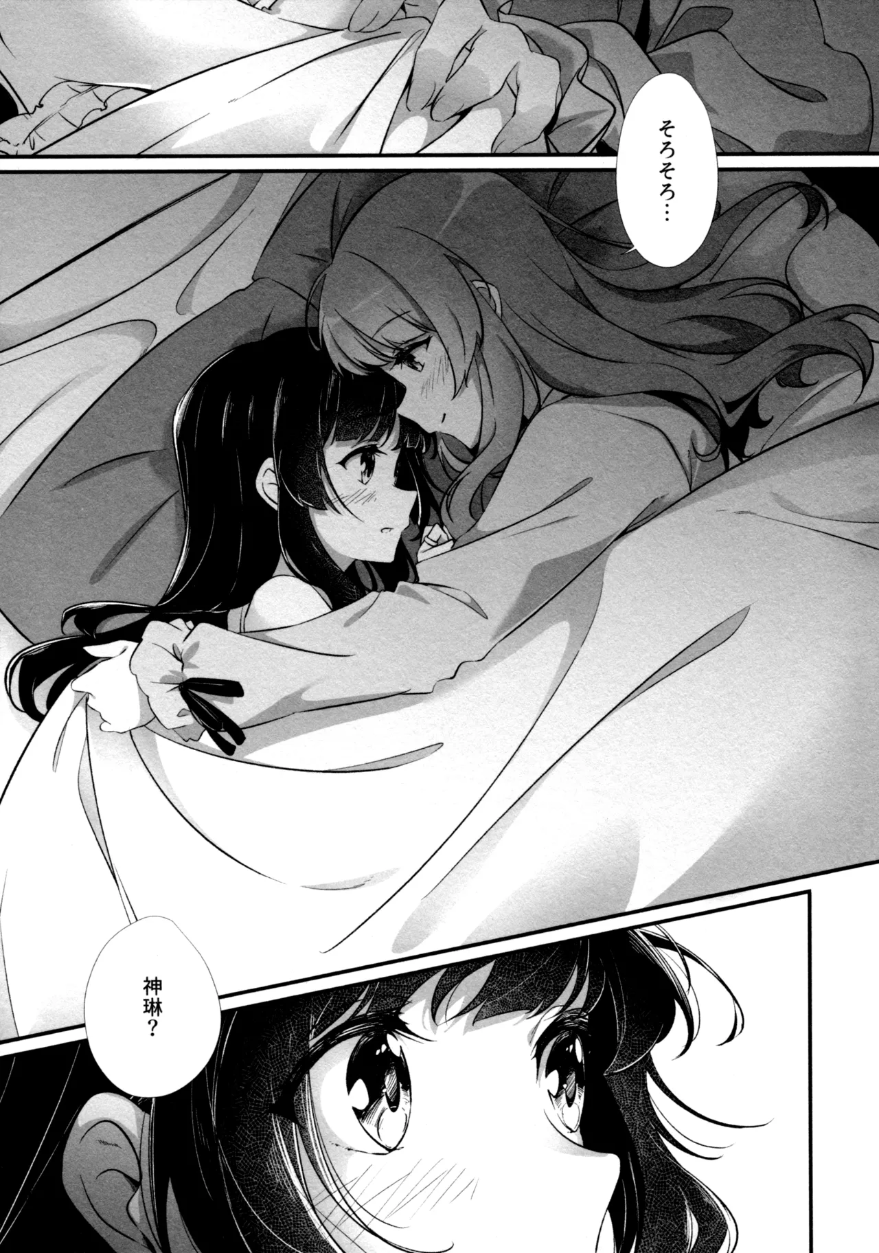 神雨 - page58