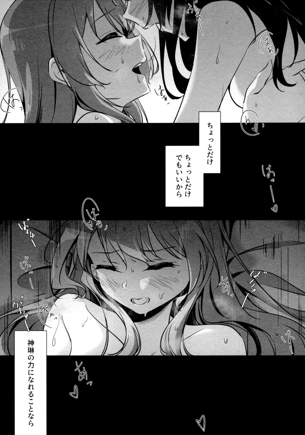 神雨 - page62