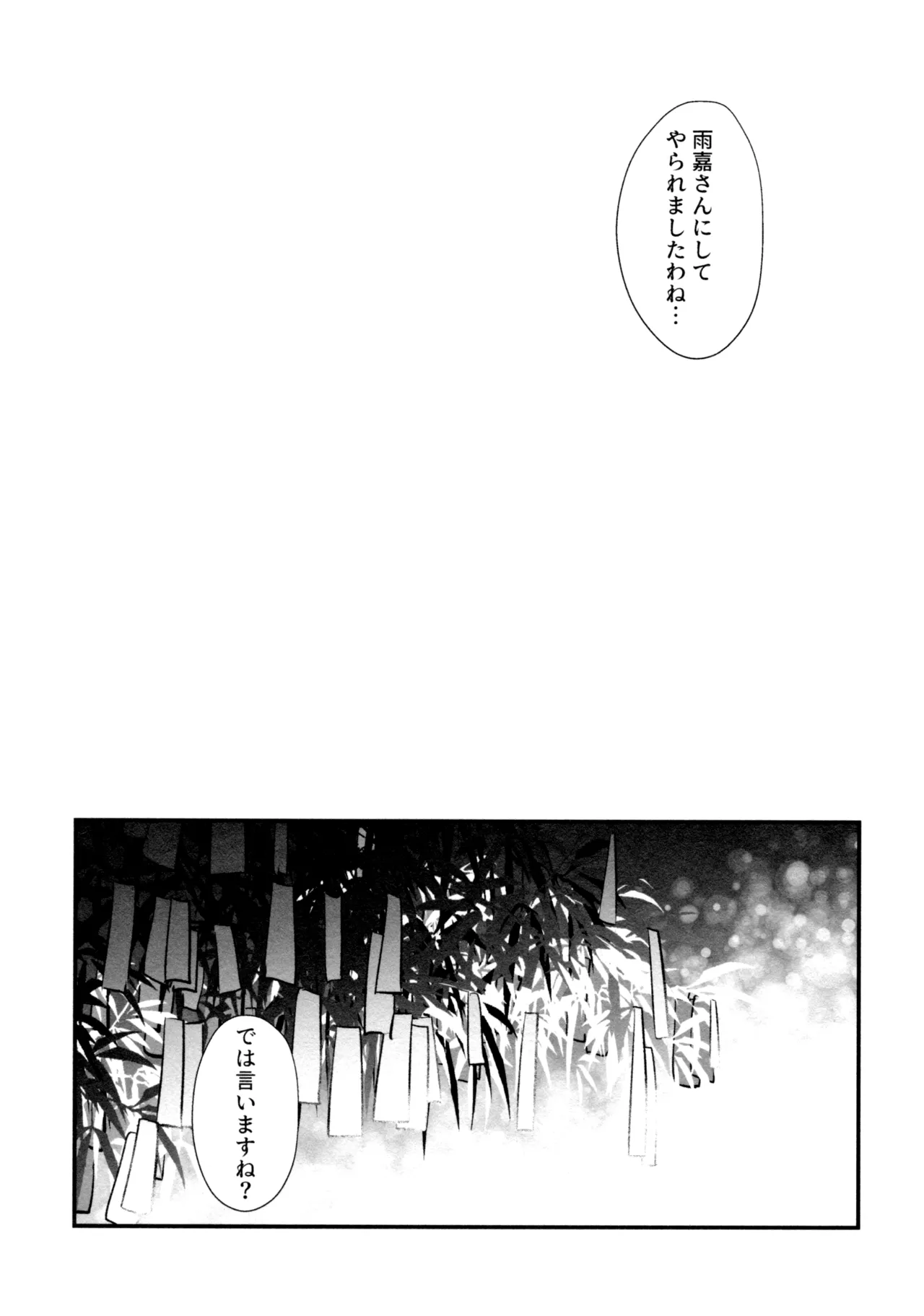 神雨 - page88
