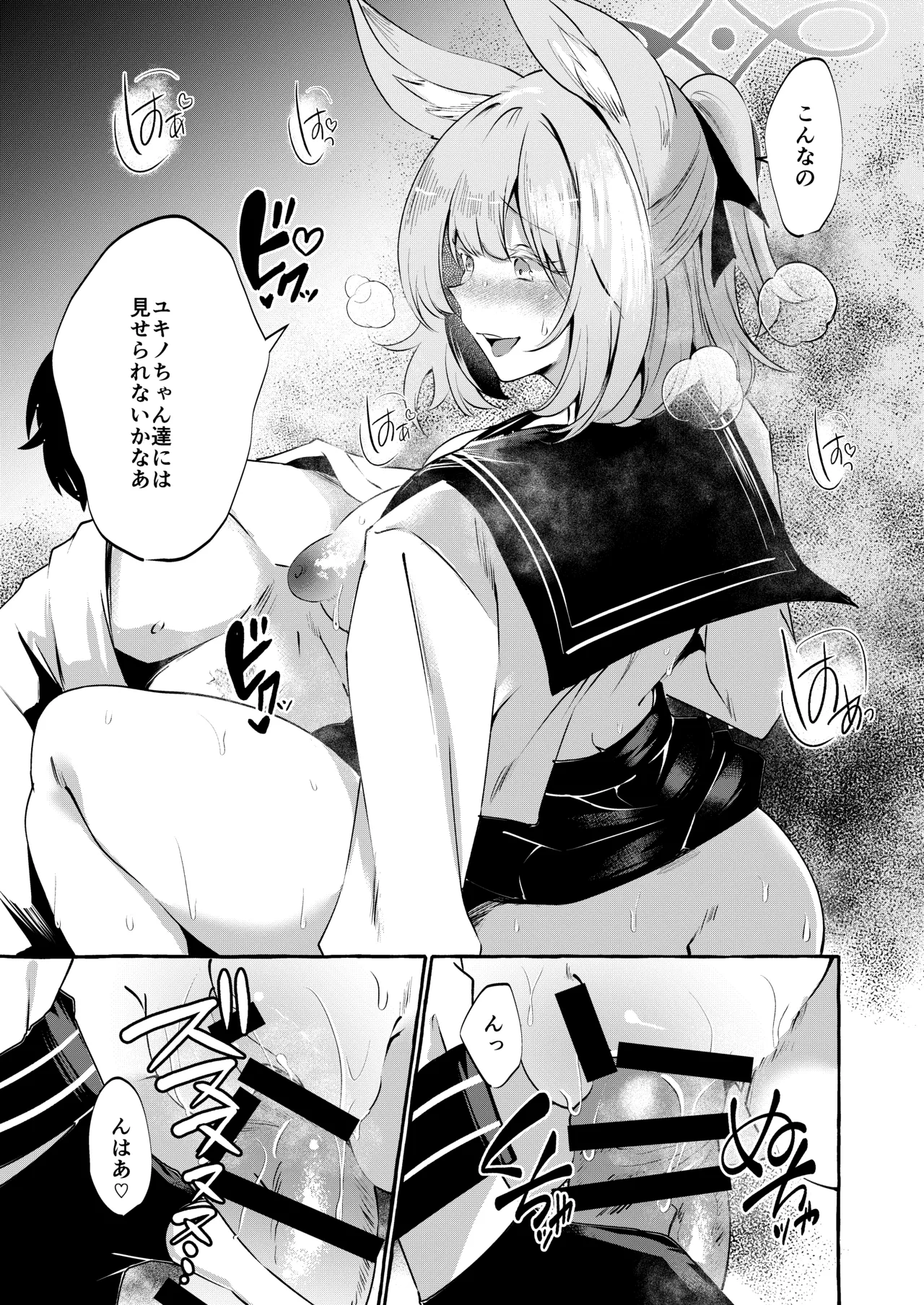 お届け物ですせんせい - page10