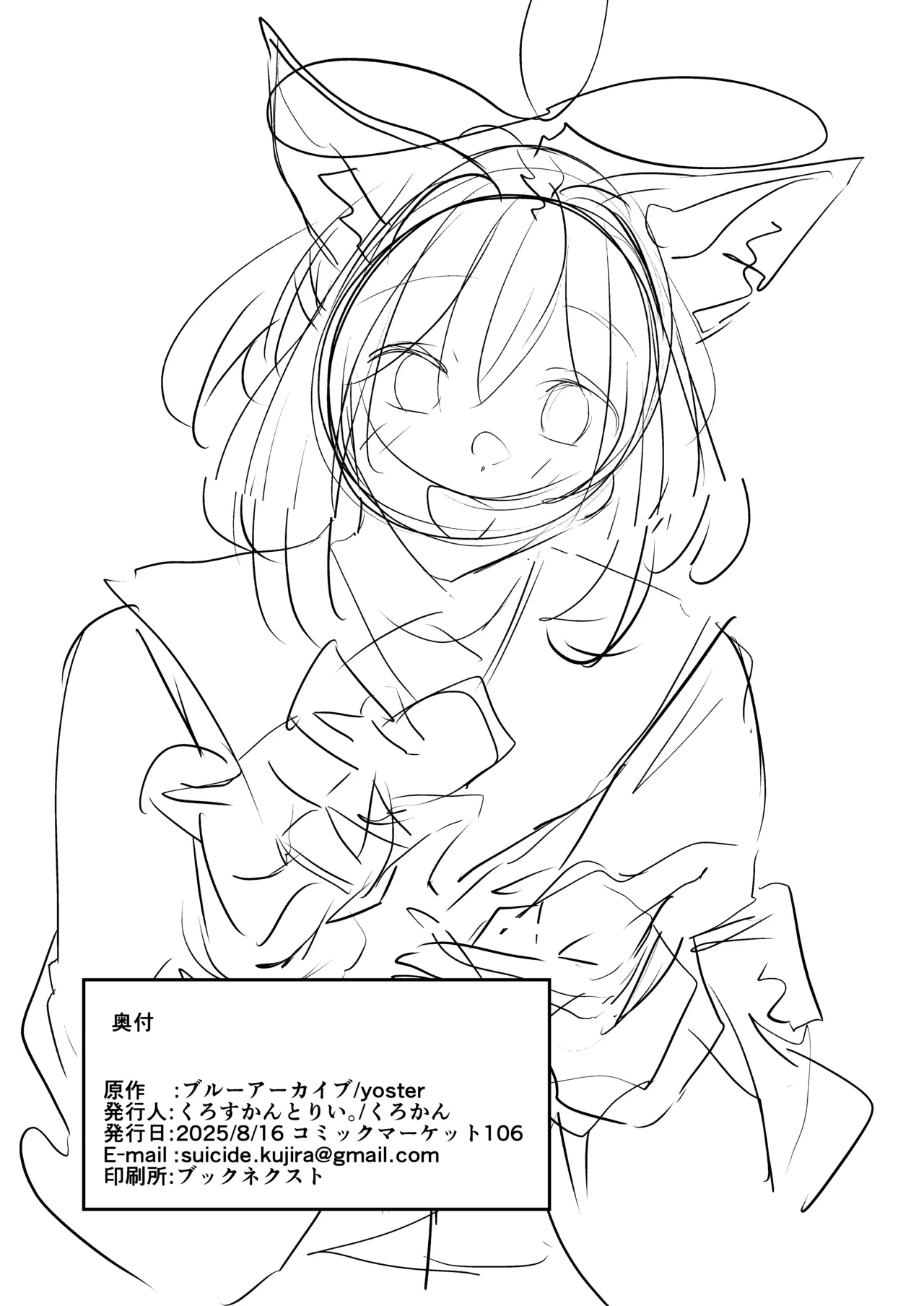 お届け物ですせんせい - page21