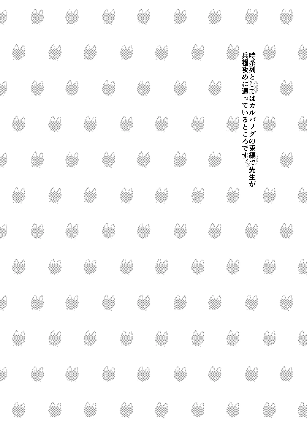 お届け物ですせんせい - page3