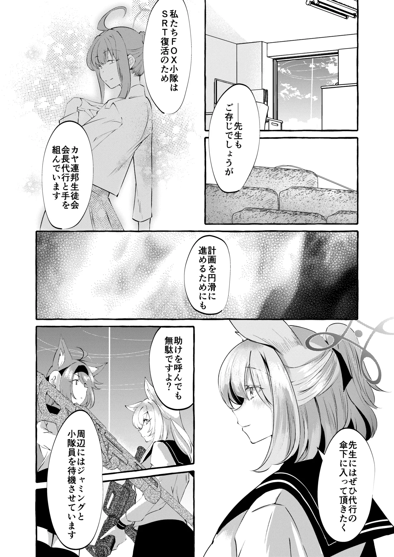 お届け物ですせんせい - page5
