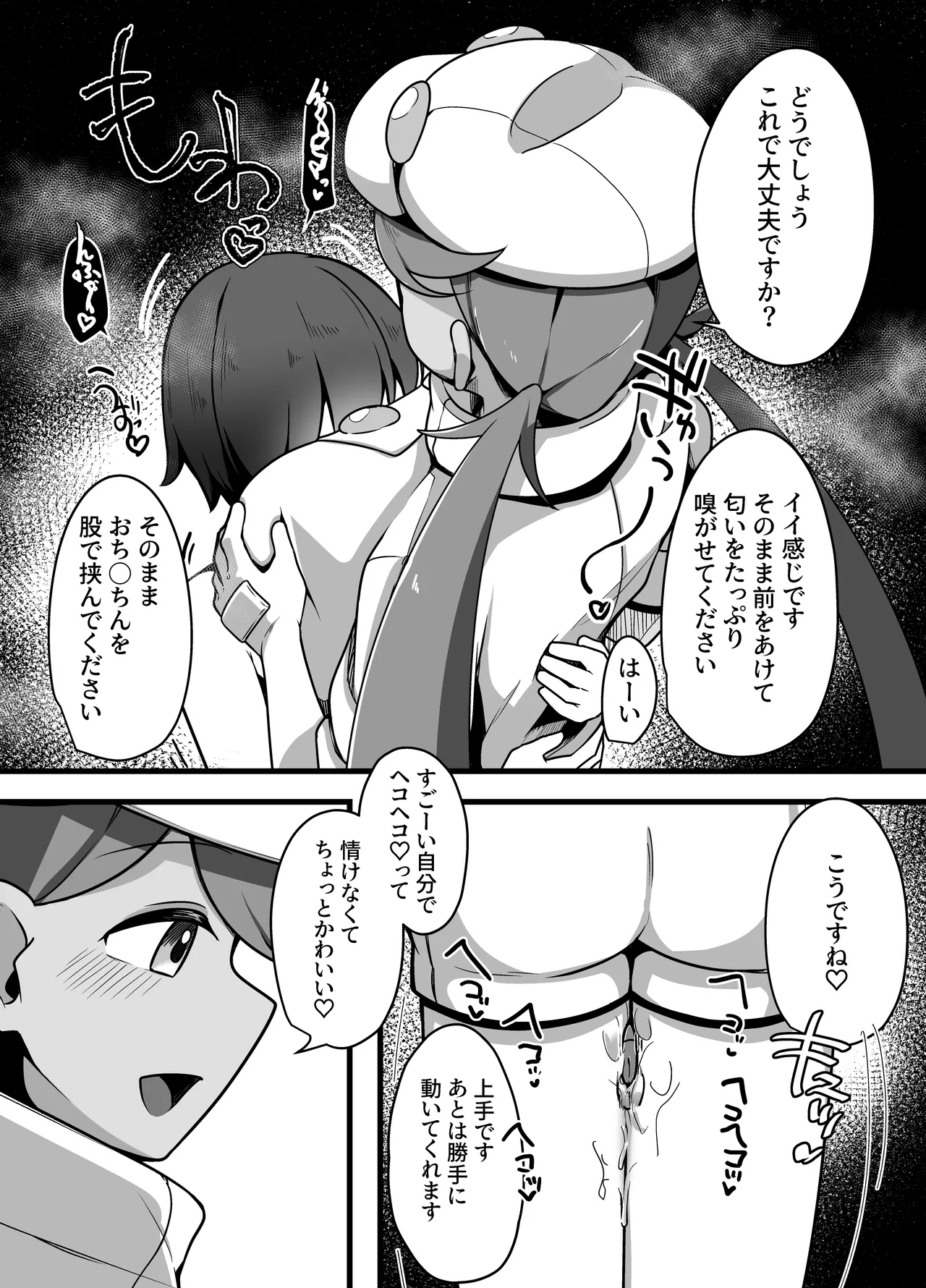 人間牧場1日搾精体験 - page10