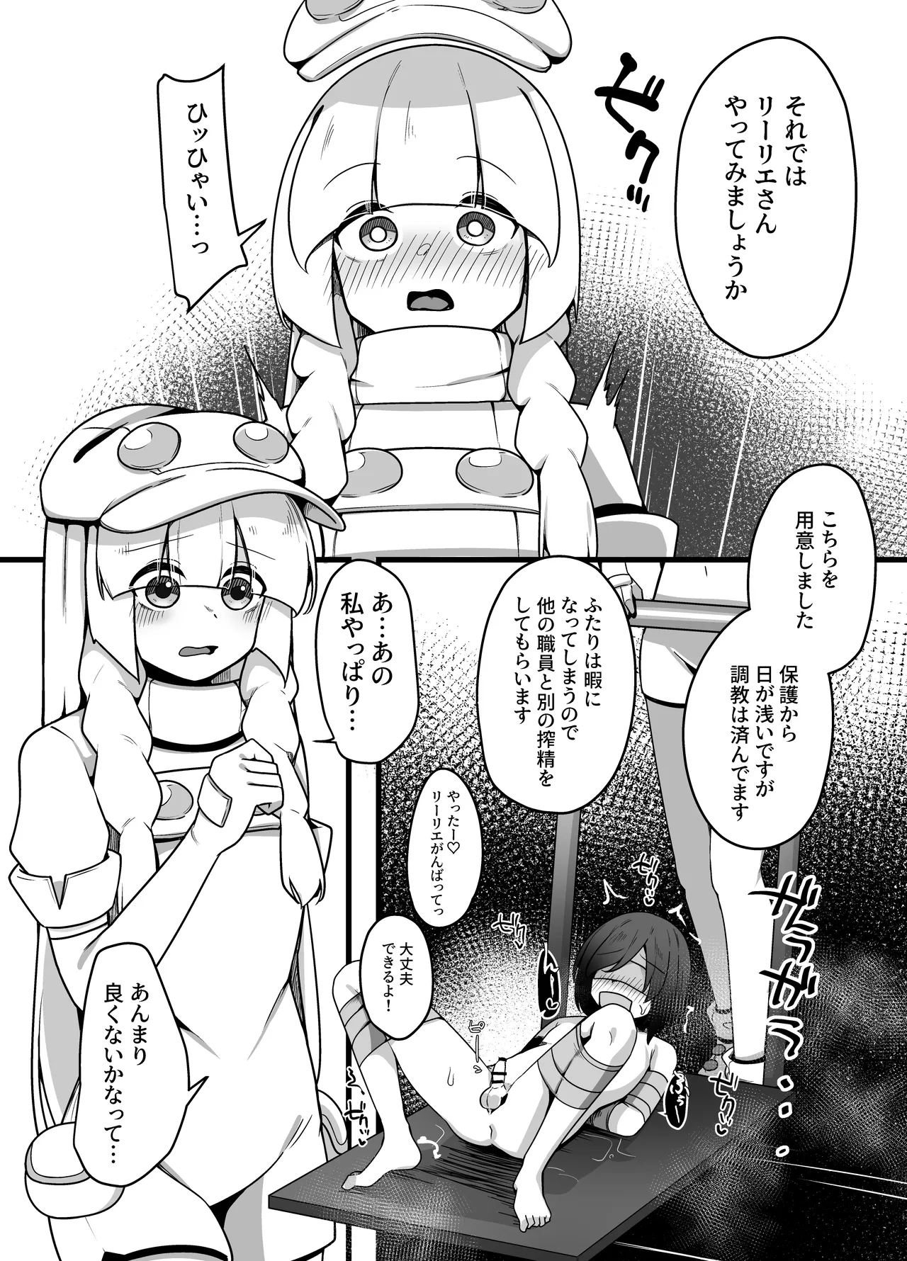 人間牧場1日搾精体験 - page12