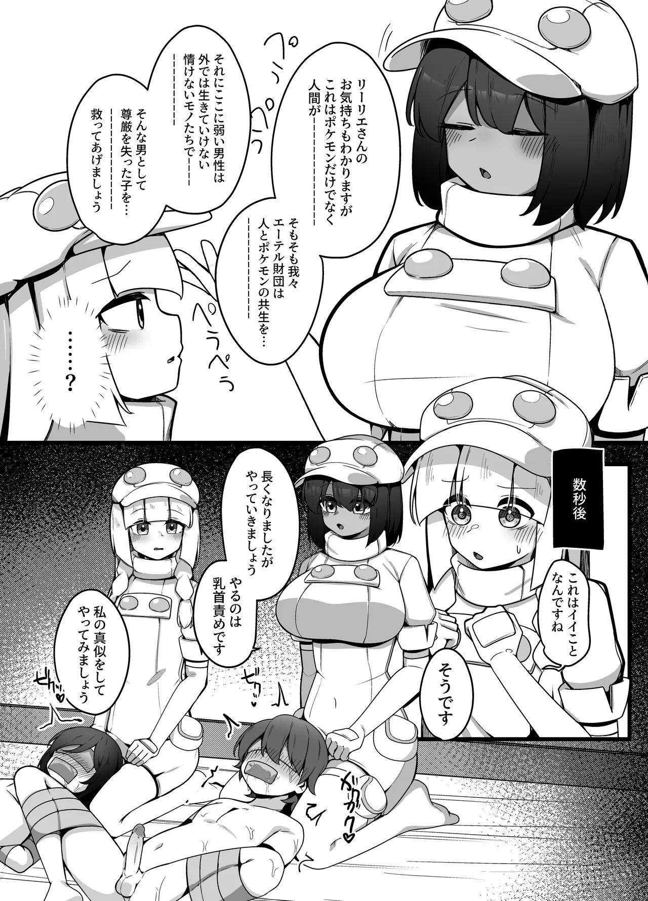 人間牧場1日搾精体験 - page13