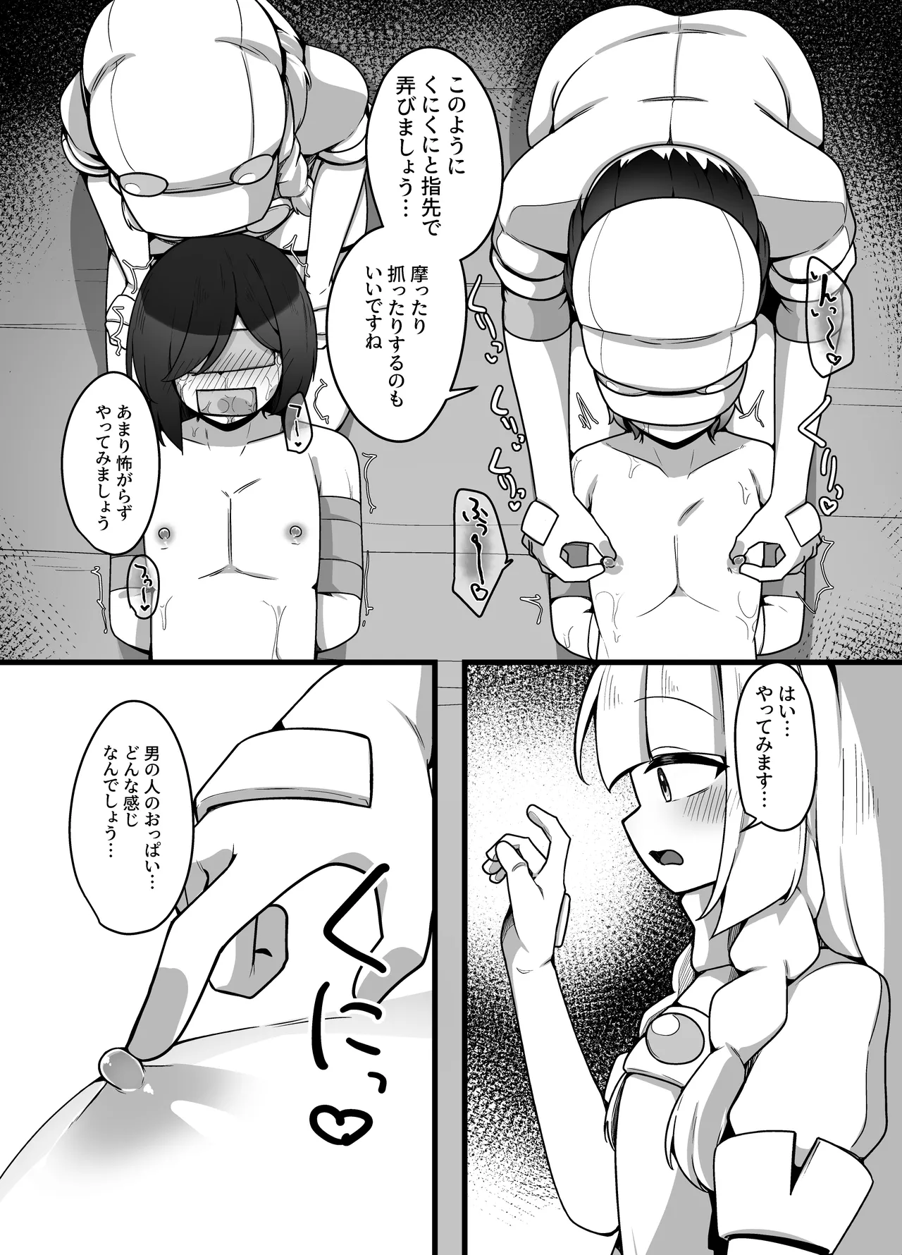 人間牧場1日搾精体験 - page14