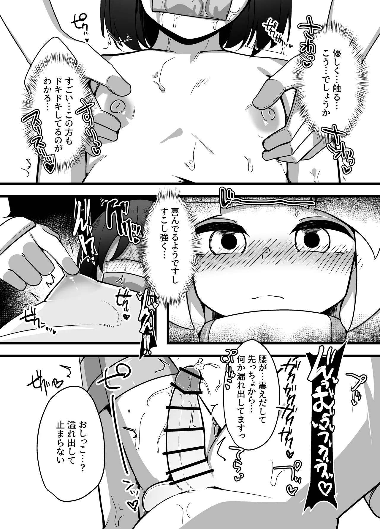 人間牧場1日搾精体験 - page16