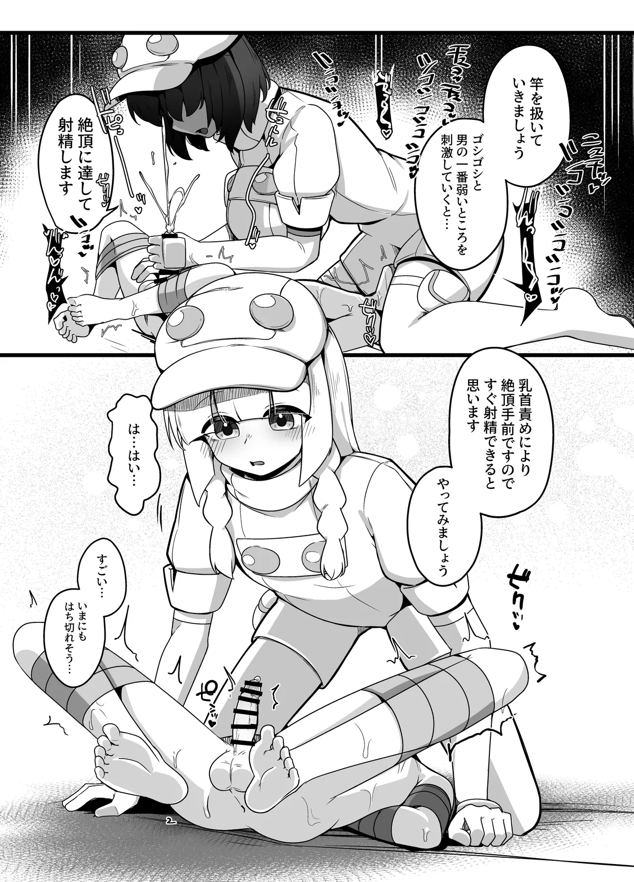 人間牧場1日搾精体験 - page18