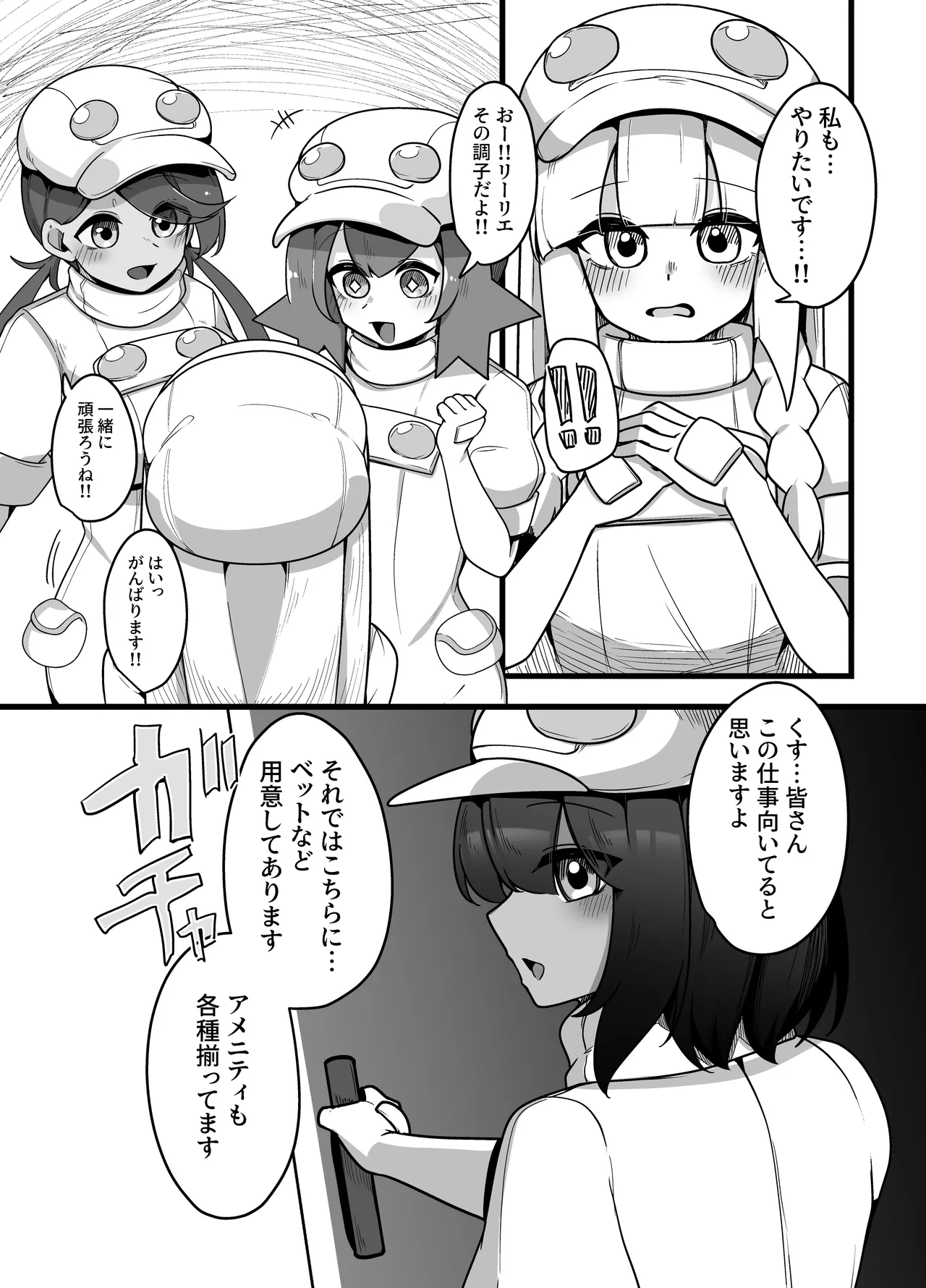 人間牧場1日搾精体験 - page23