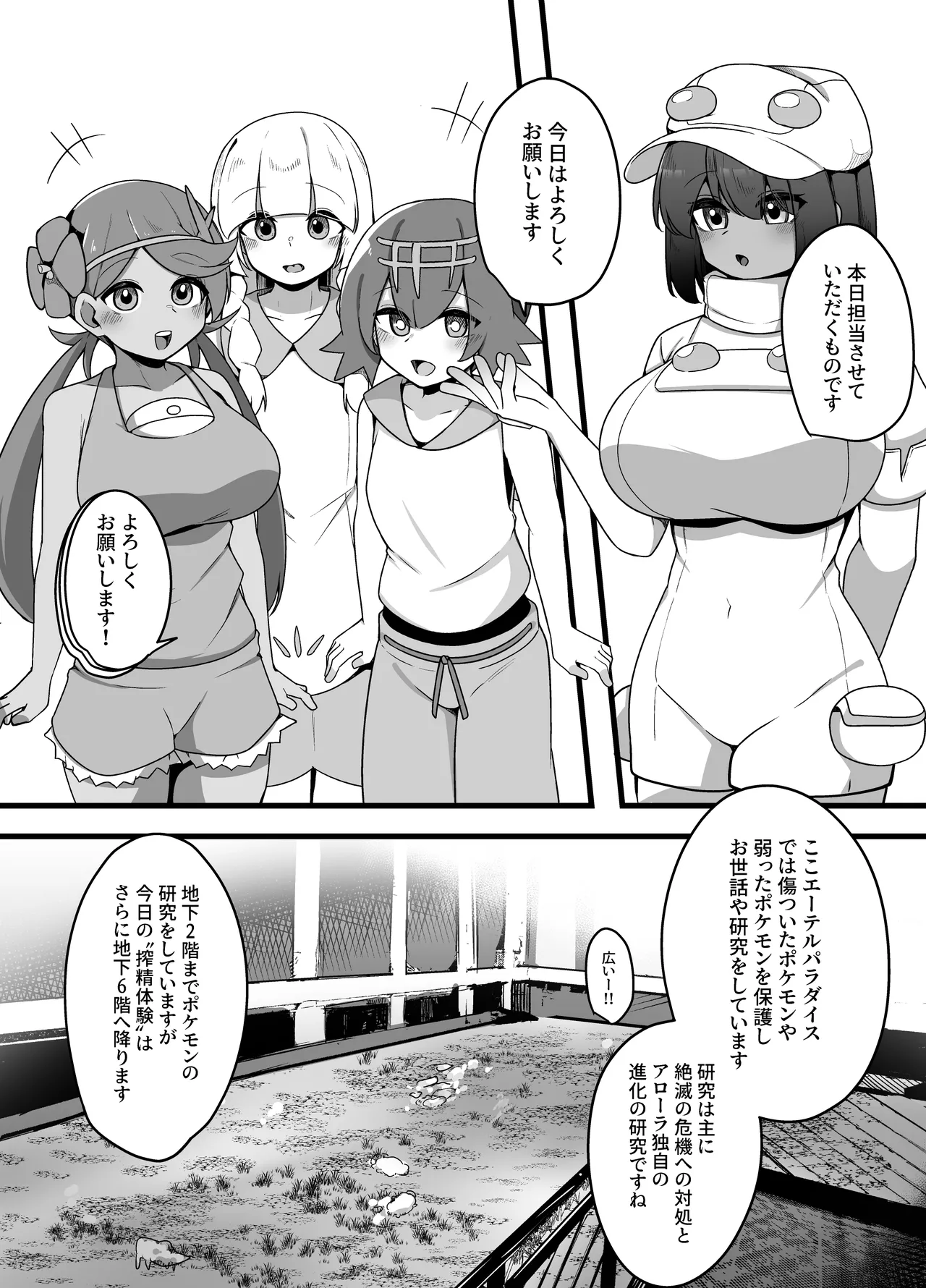人間牧場1日搾精体験 - page3