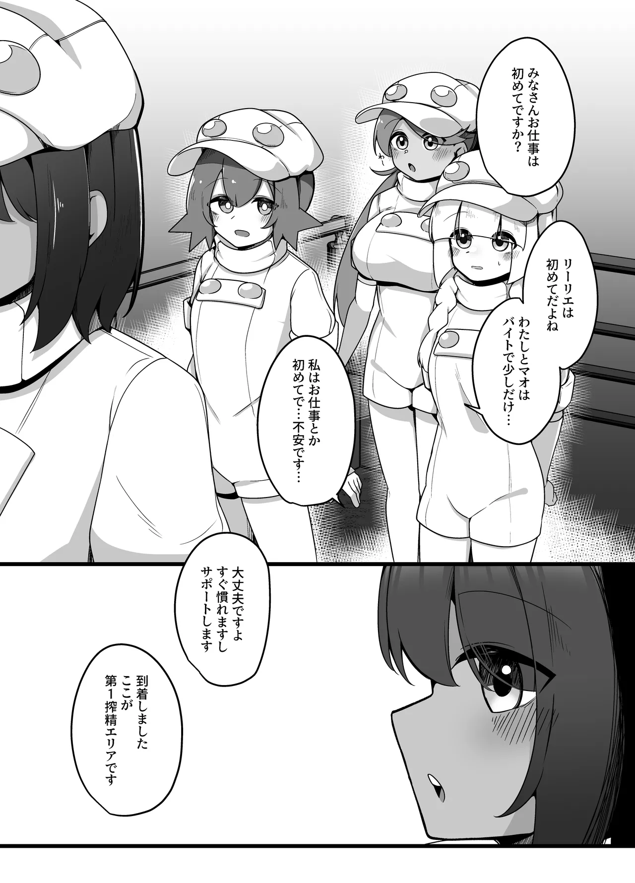 人間牧場1日搾精体験 - page4