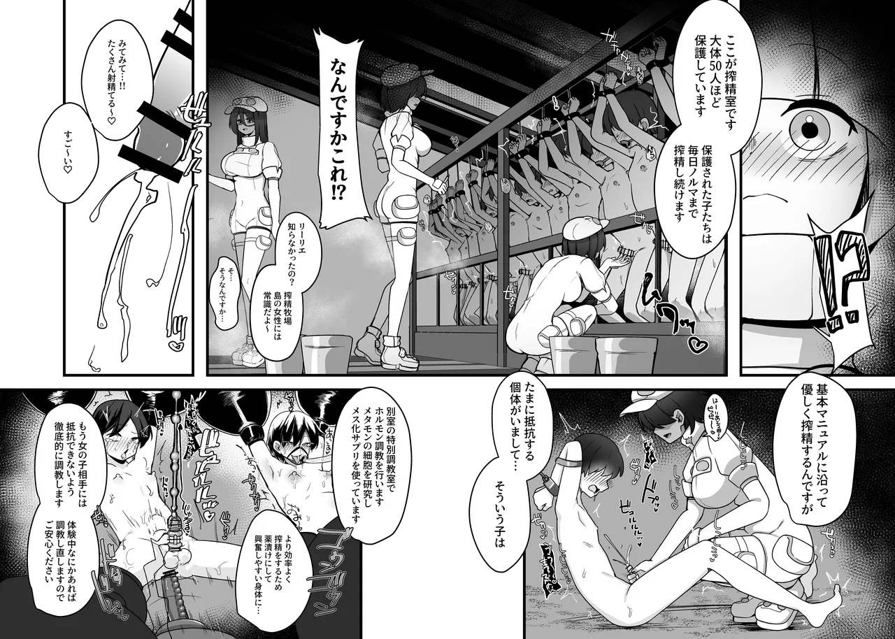 人間牧場1日搾精体験 - page5