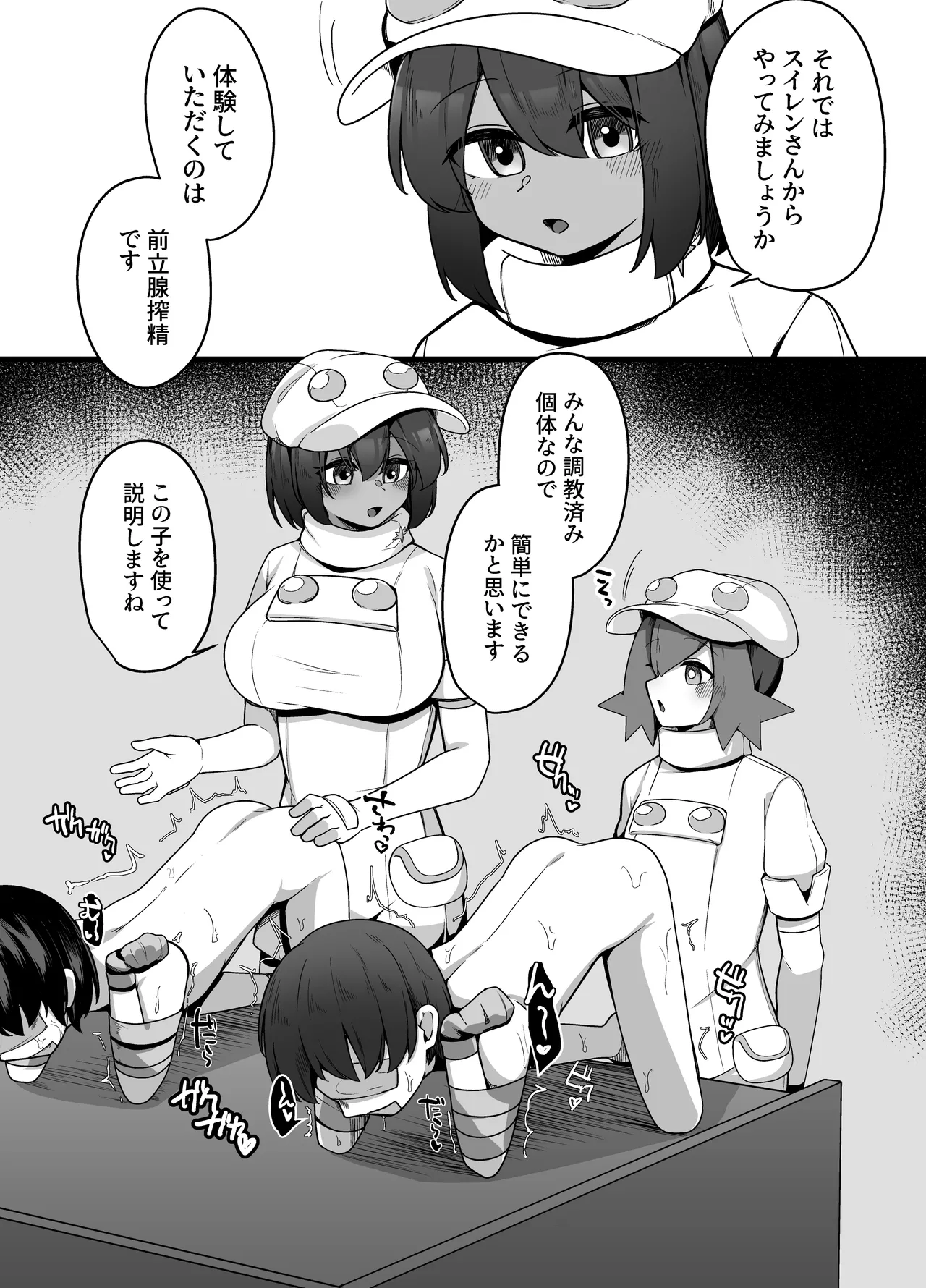 人間牧場1日搾精体験 - page6