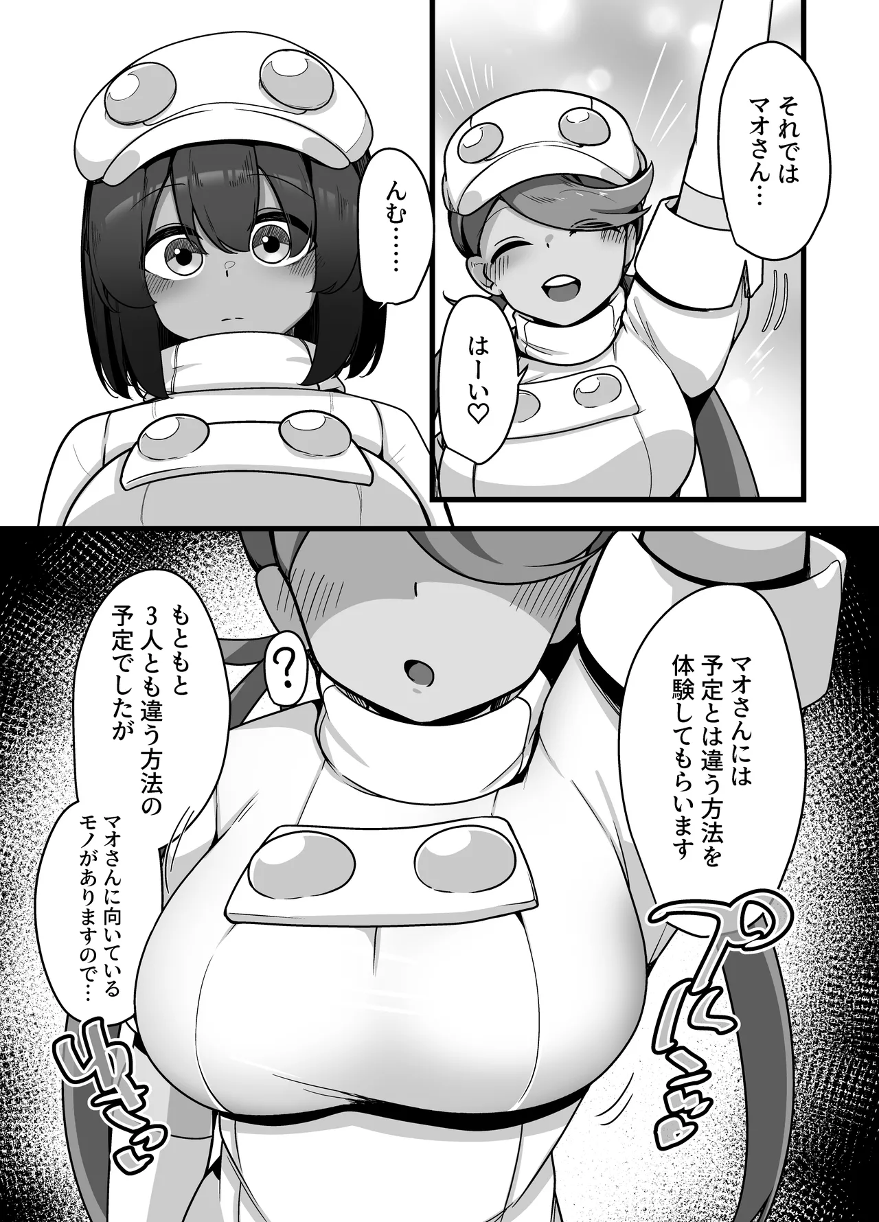 人間牧場1日搾精体験 - page9