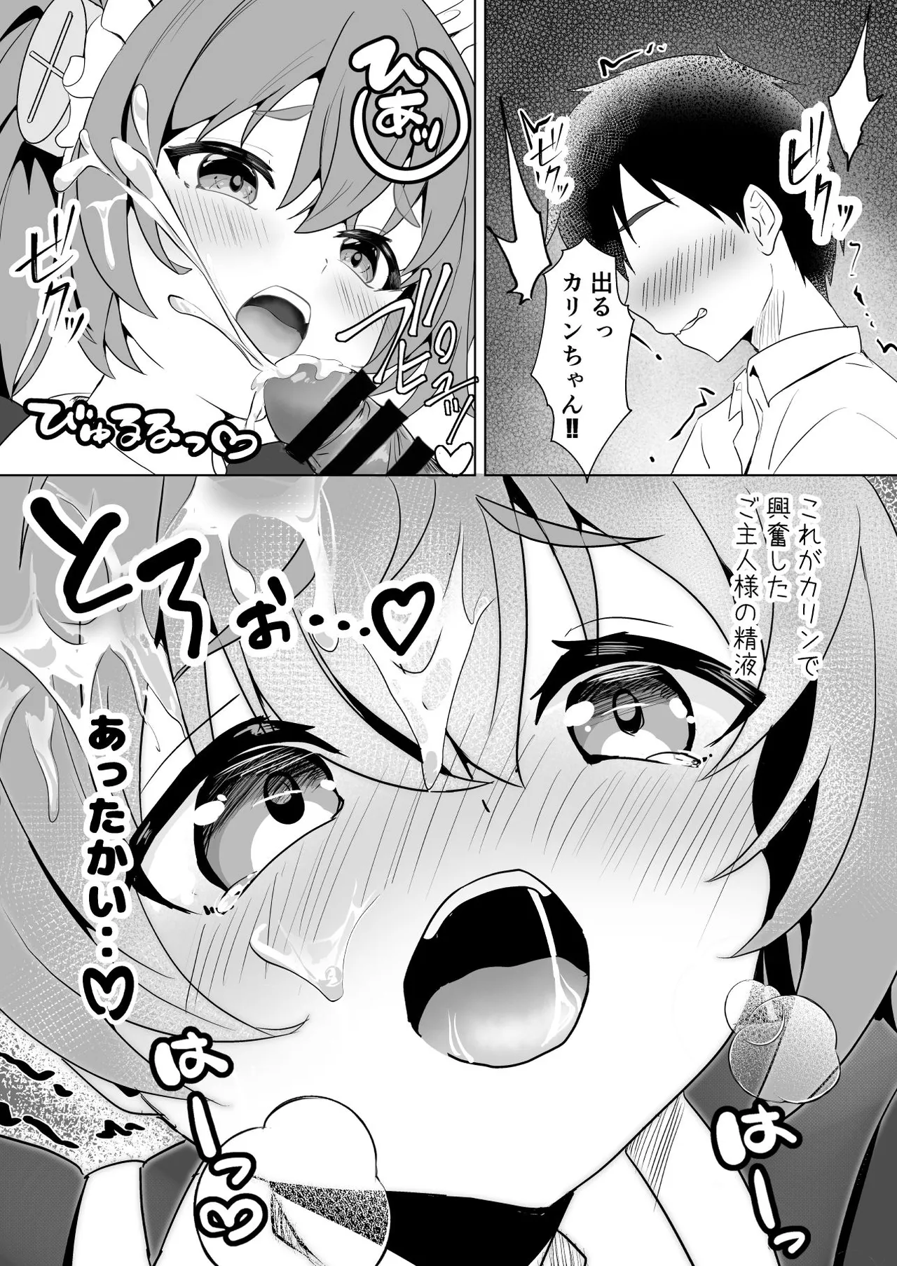 専属♥メイド体験 - page10