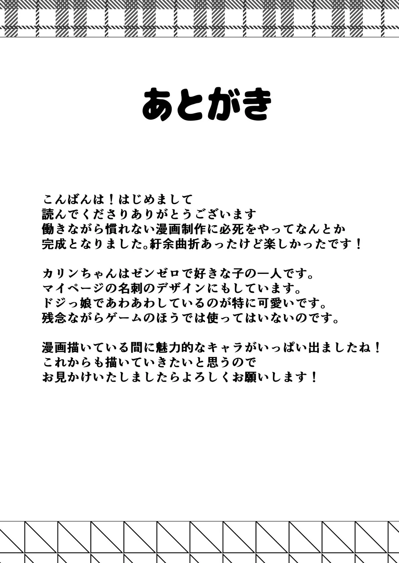 専属♥メイド体験 - page28