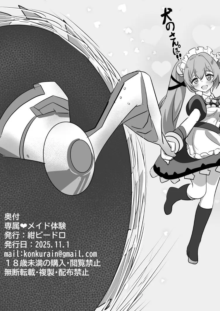 専属♥メイド体験 - page29