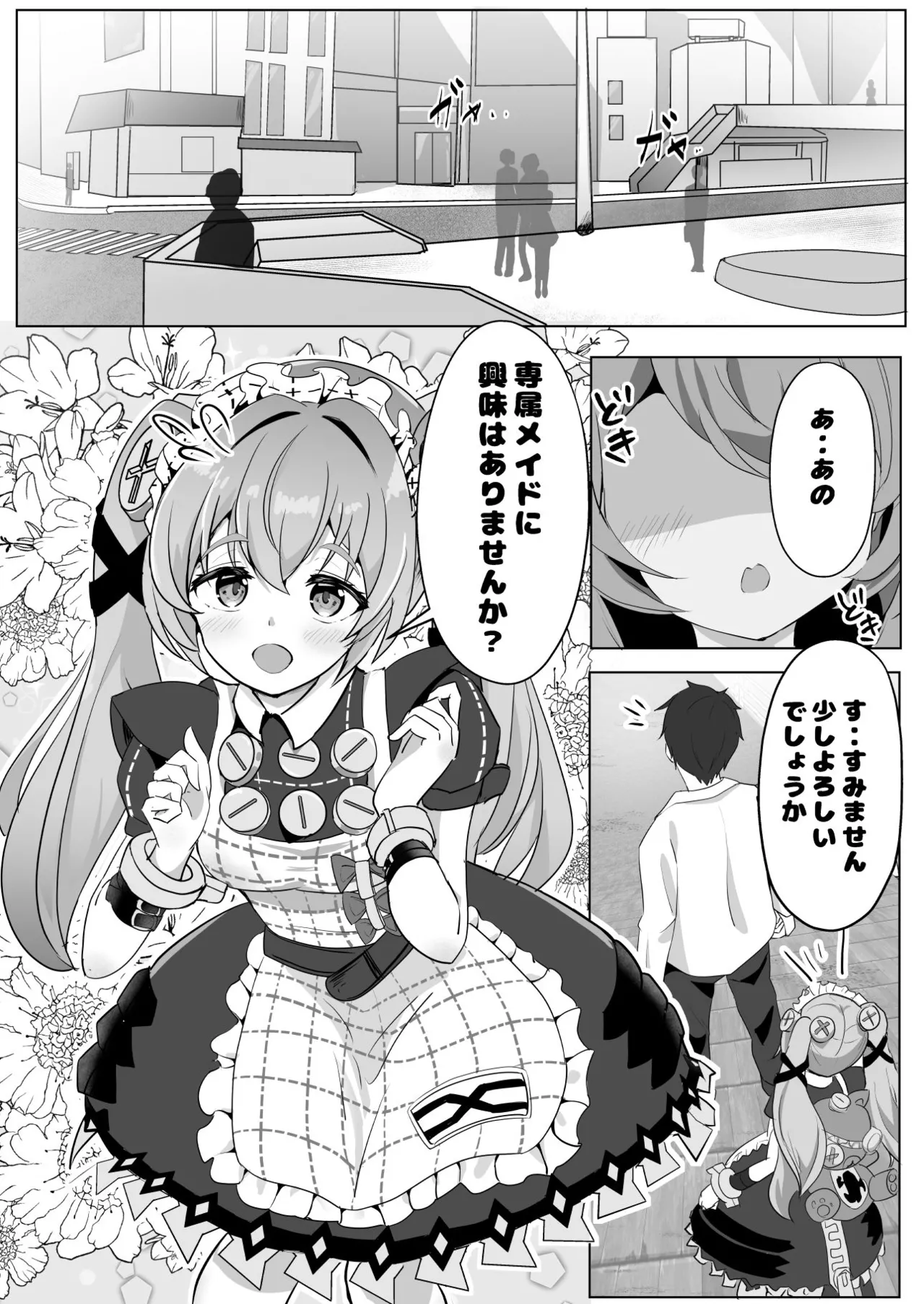 専属♥メイド体験 - page3